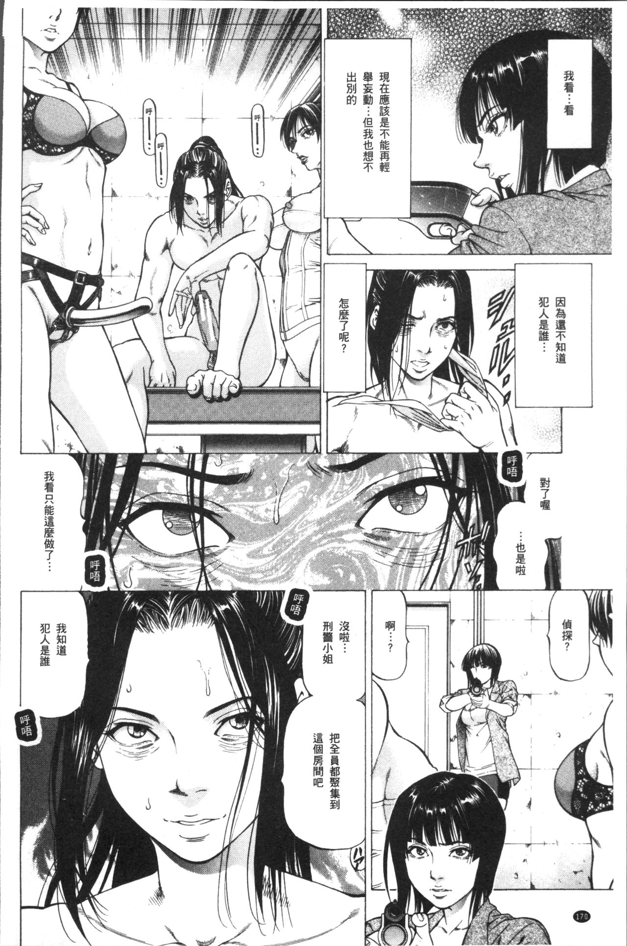 搾精女子 第9话 第4页