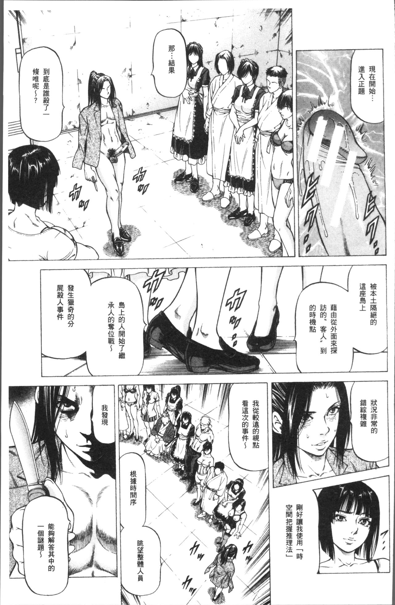 搾精女子 第9话 第9页