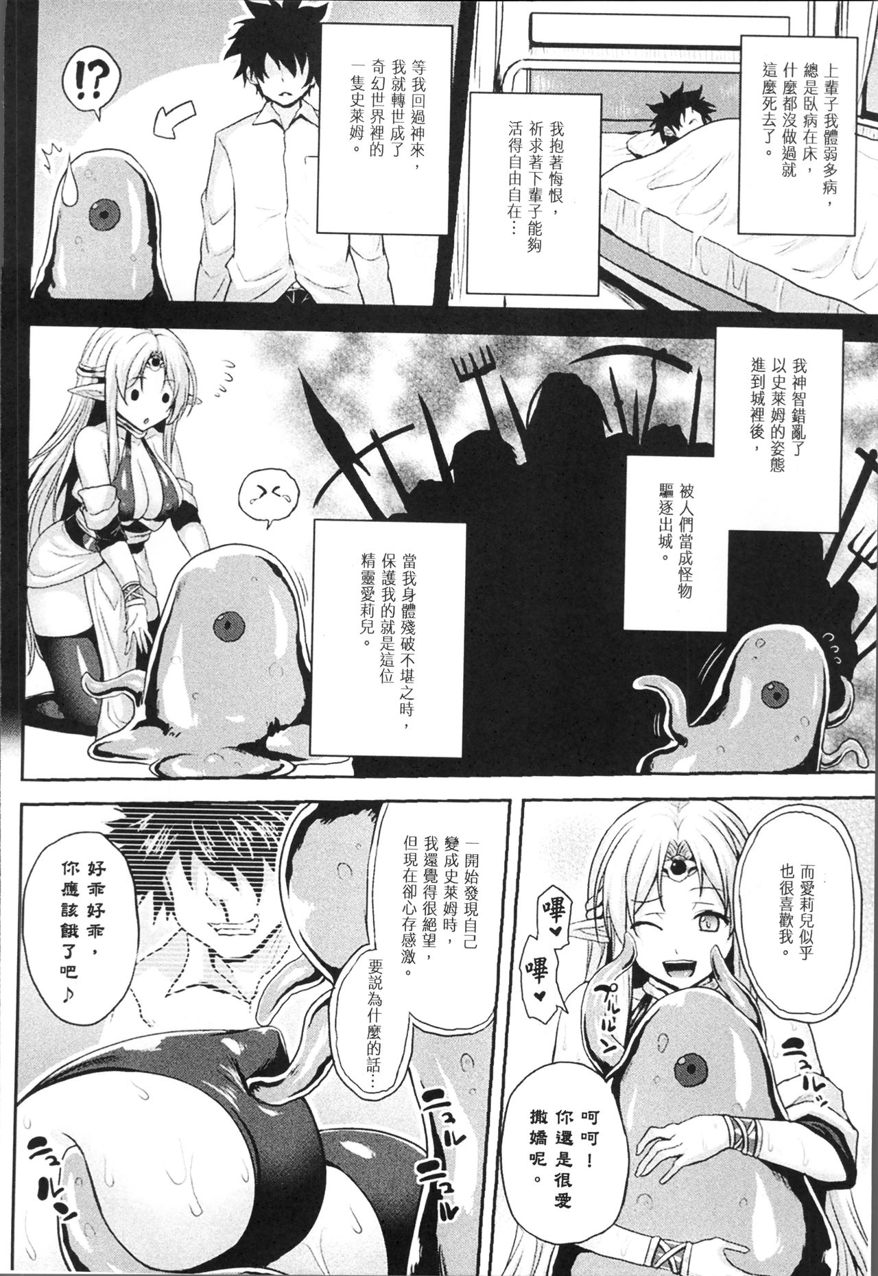 別冊コミックアンリアル 第2话 第6页