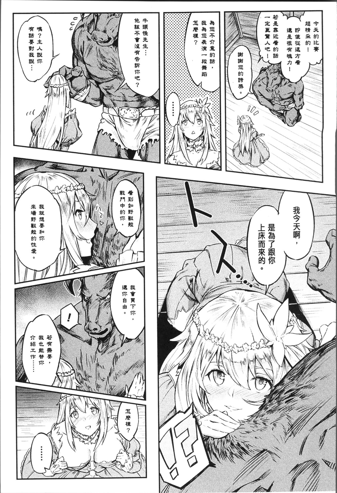 別冊コミックアンリアル 第3话 第19页