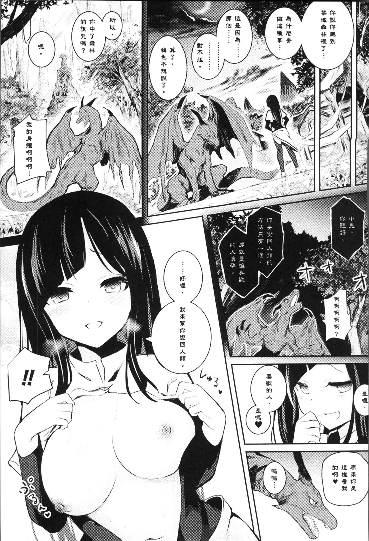 別冊コミックアンリアル 第4话 第15页