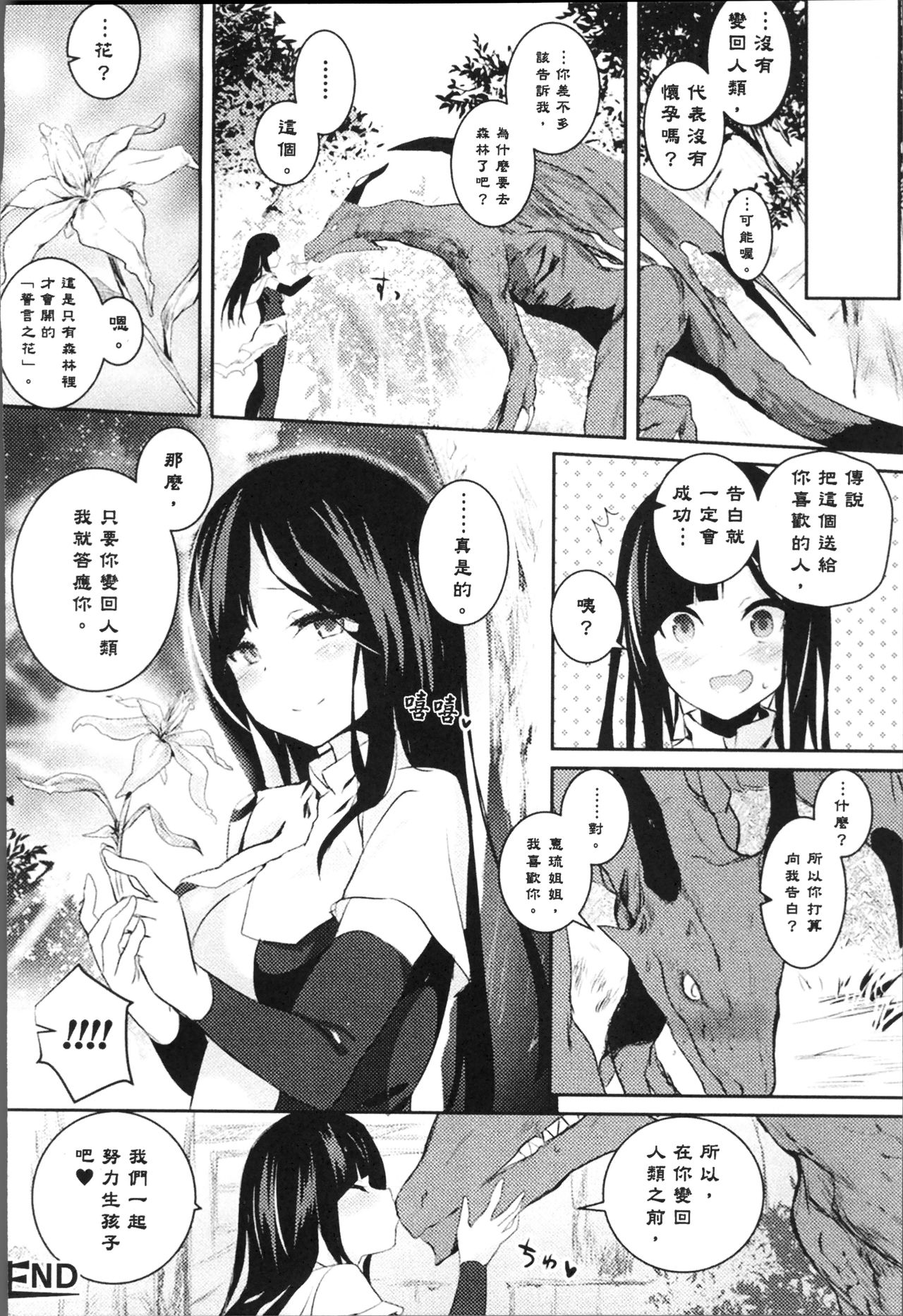 別冊コミックアンリアル 第5话 第6页