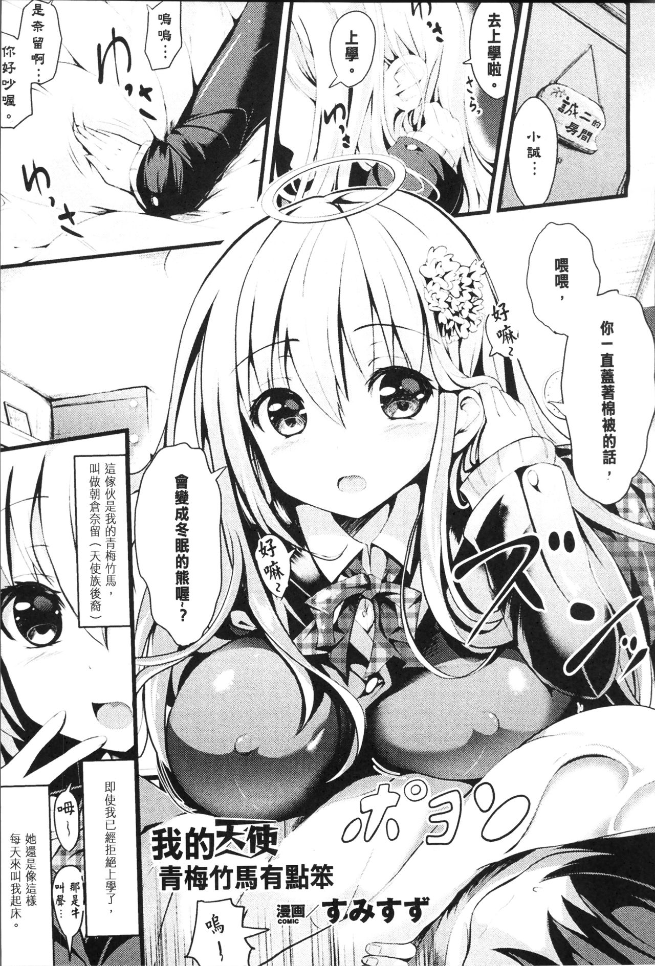別冊コミックアンリアル 第5话 第7页