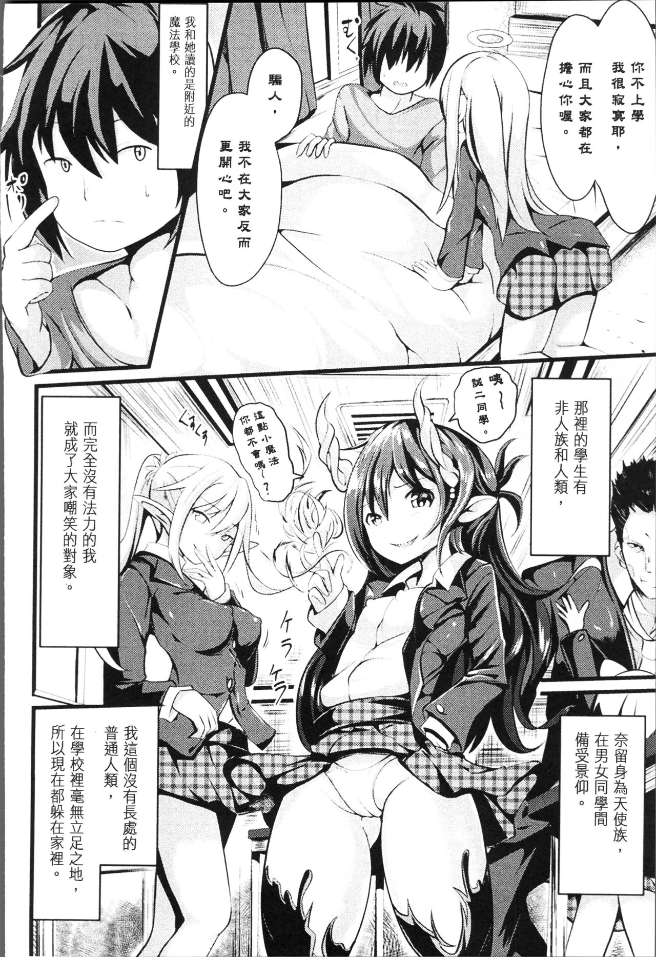 別冊コミックアンリアル 第5话 第8页