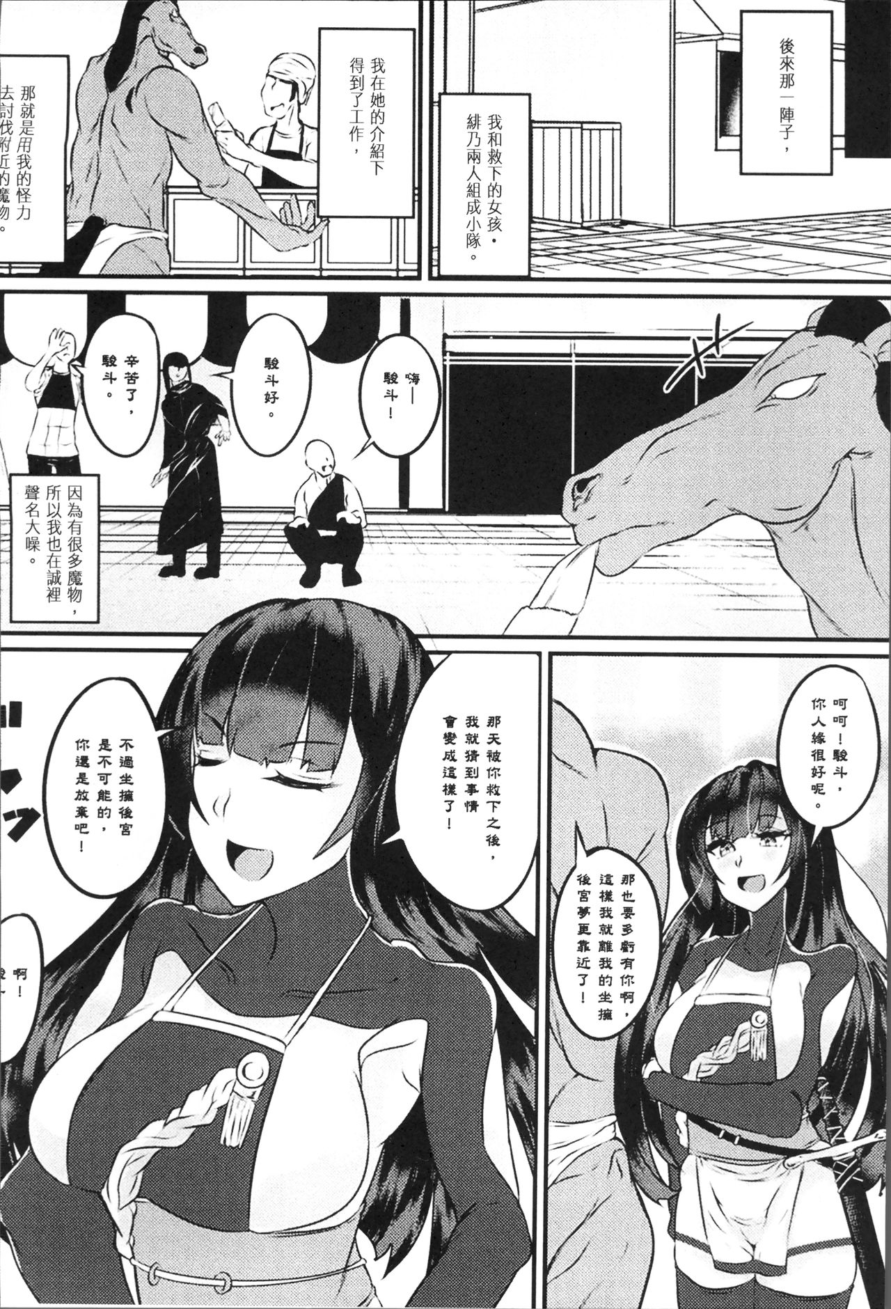 別冊コミックアンリアル 第6话 第10页
