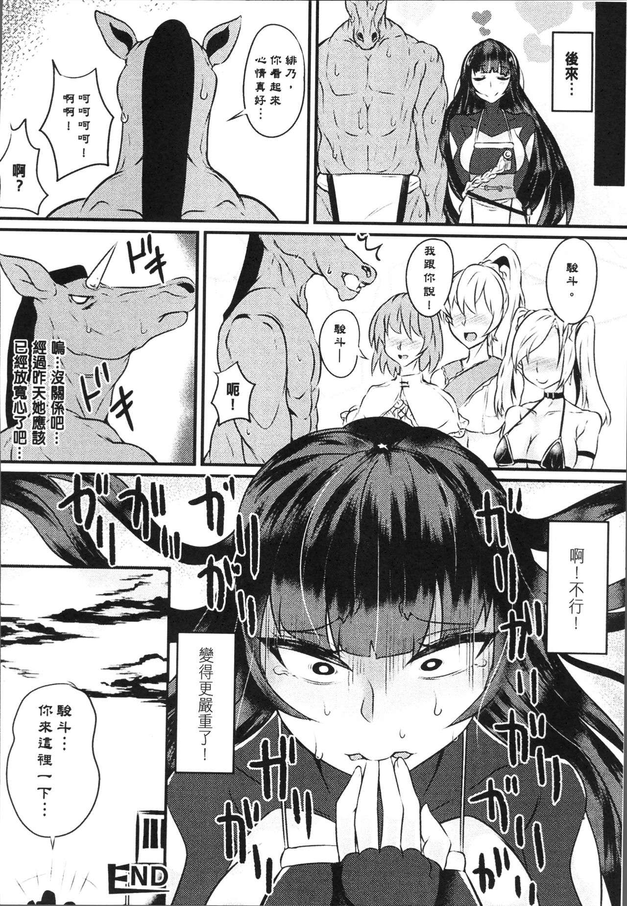 別冊コミックアンリアル 第7话 第6页
