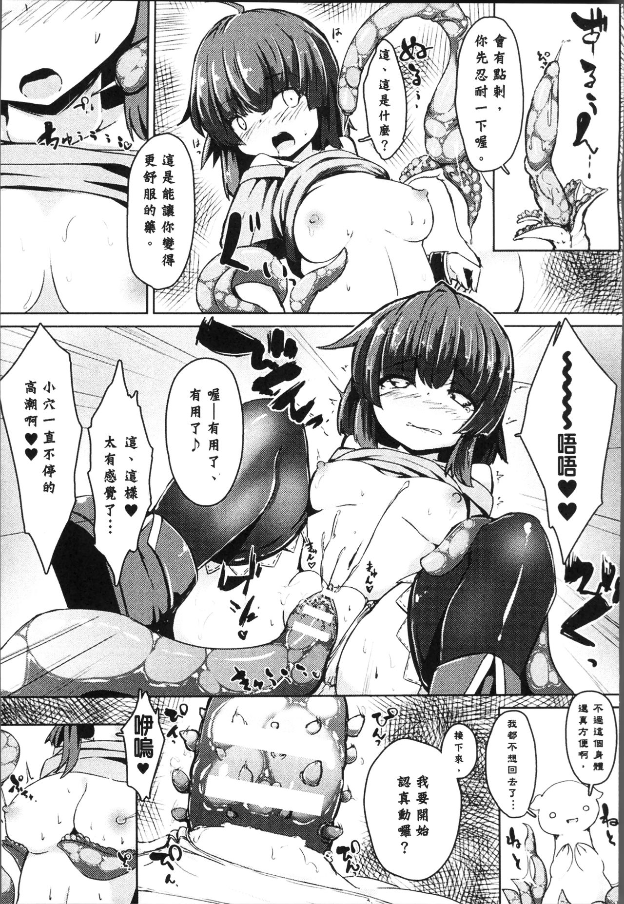 別冊コミックアンリアル 第7话 第19页