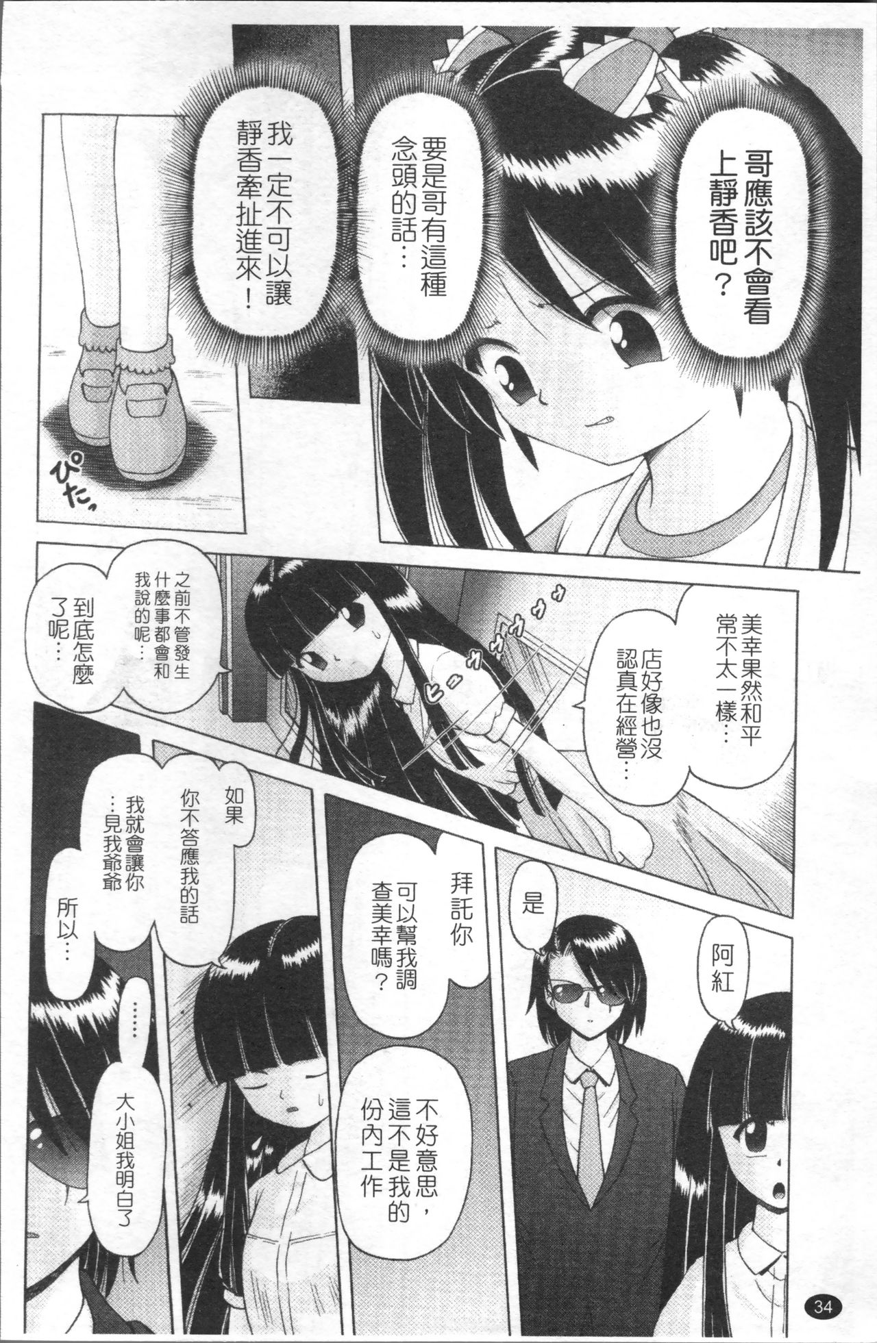 娼公女みゆき ～薄幸少女凌辱物語～ 第2话 第17页