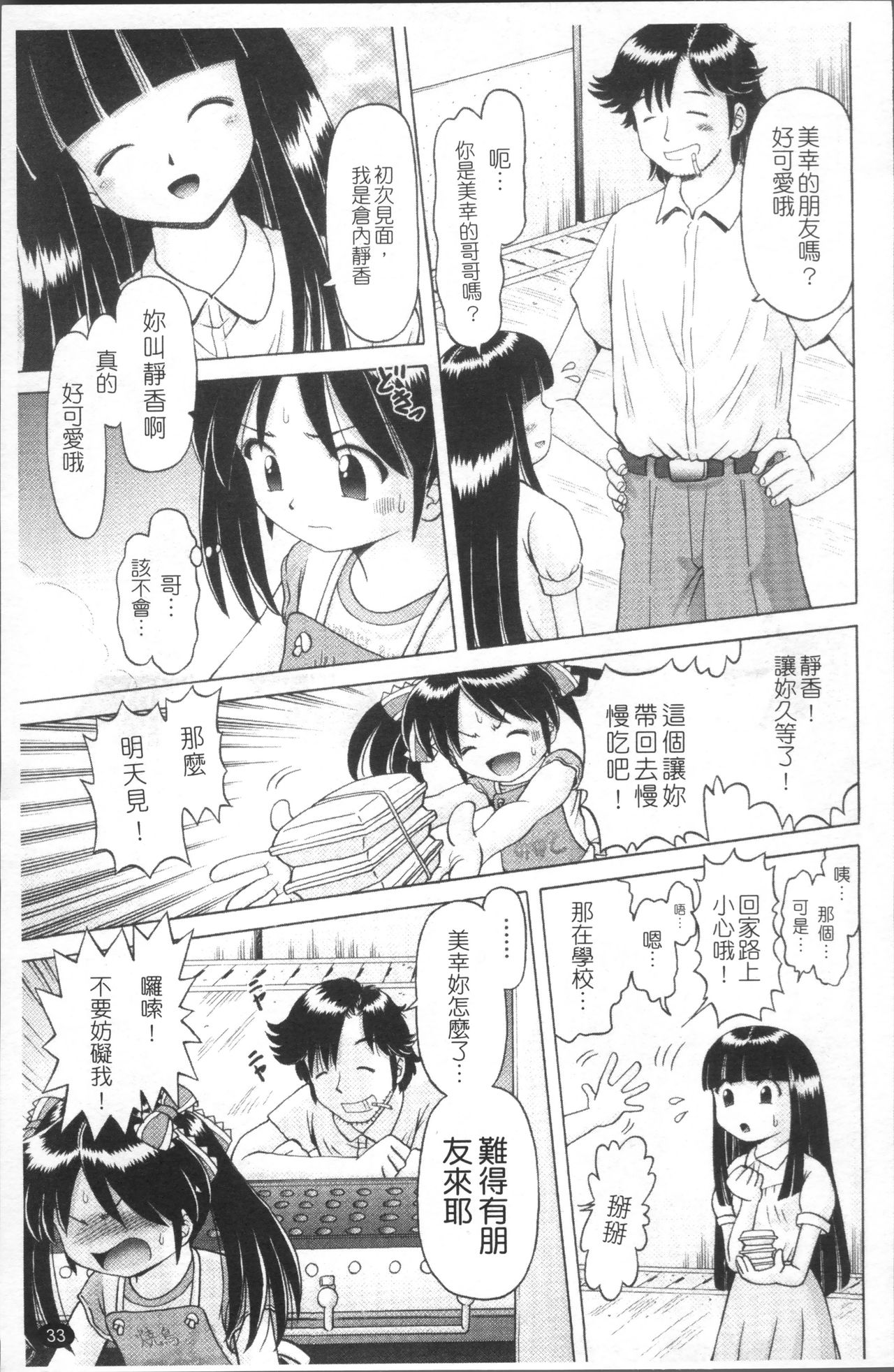 娼公女みゆき ～薄幸少女凌辱物語～ 第2话 第16页