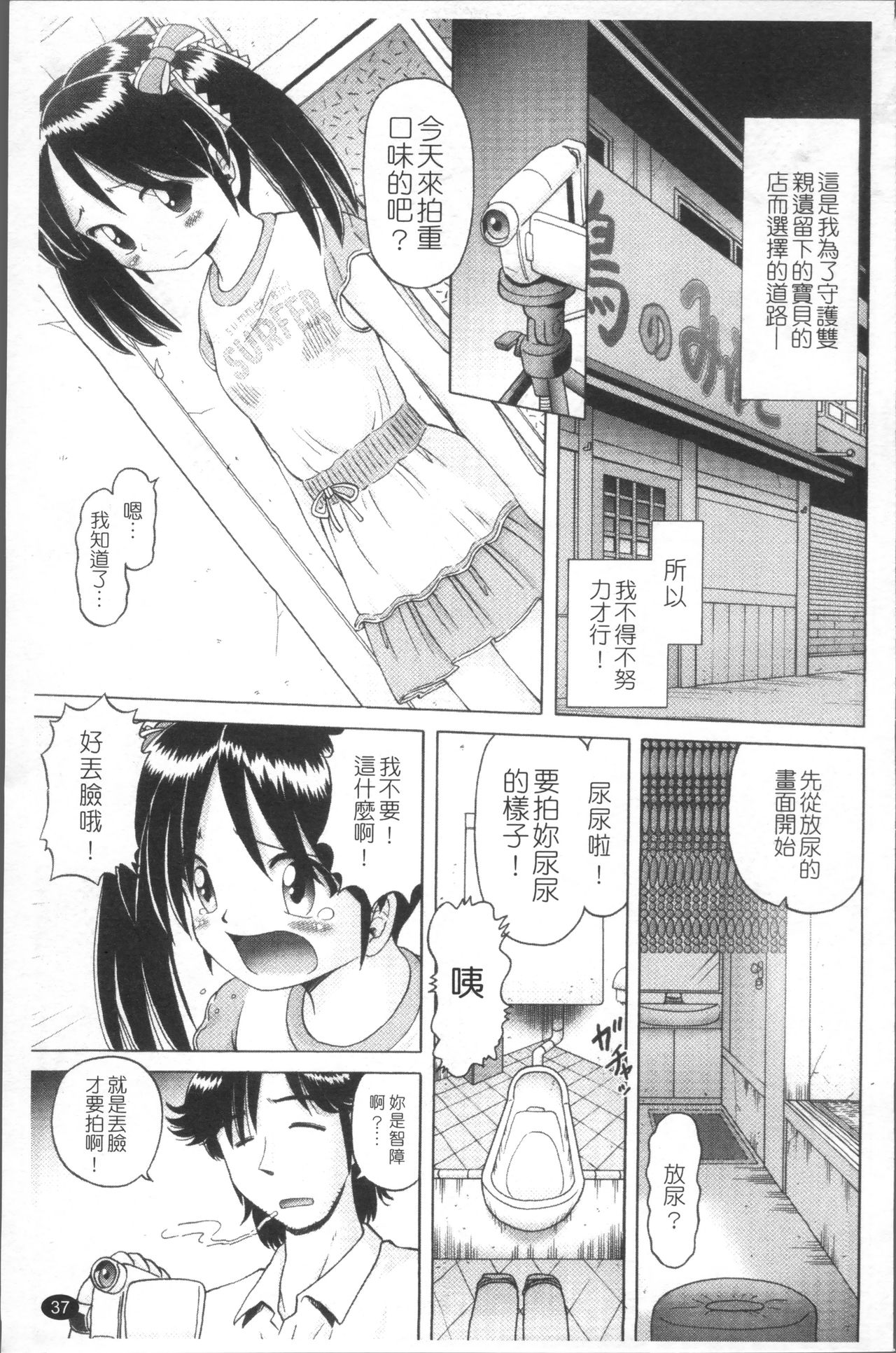 娼公女みゆき ～薄幸少女凌辱物語～ 第2话 第20页