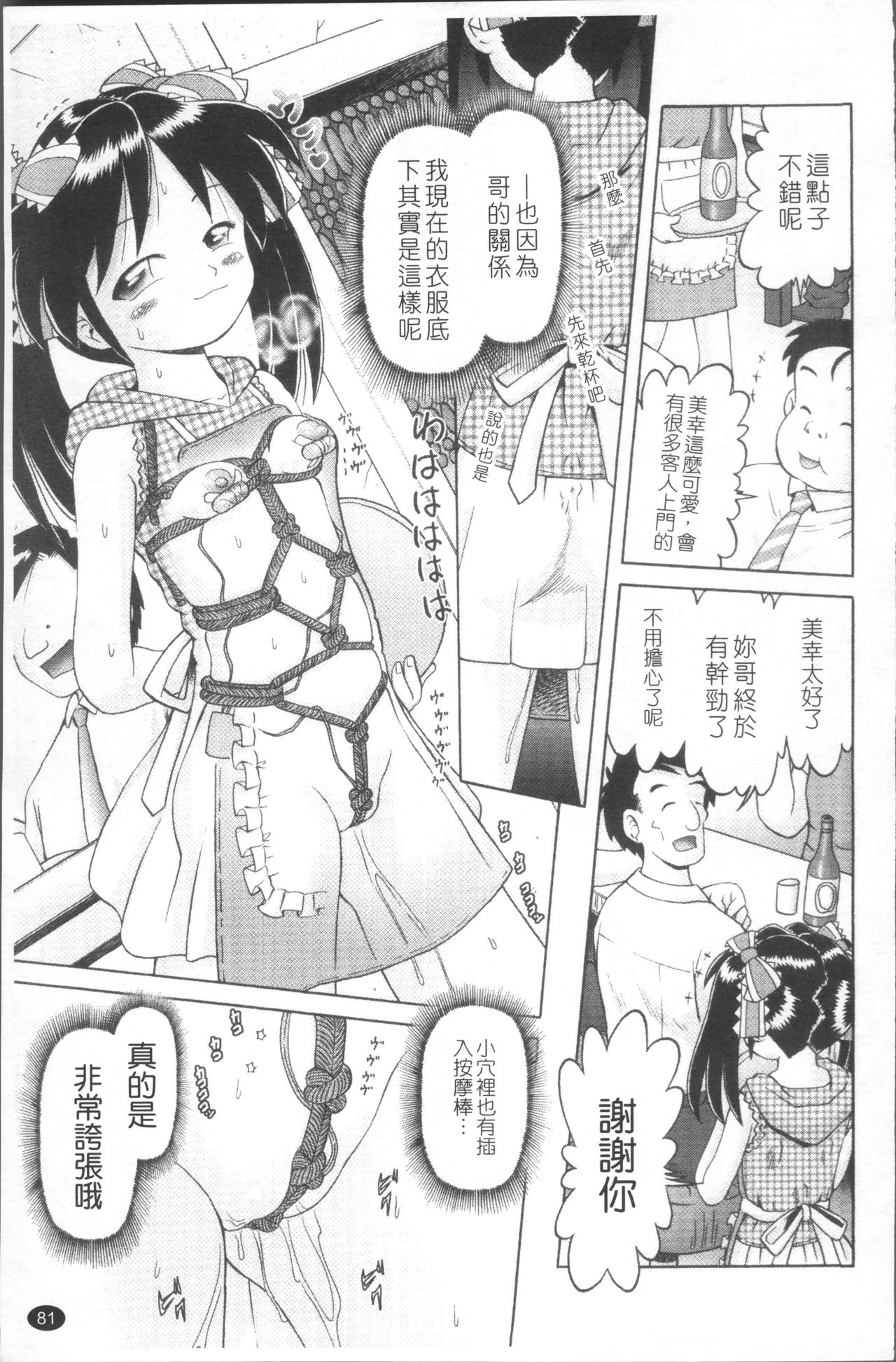 娼公女みゆき ～薄幸少女凌辱物語～ 第5话 第4页