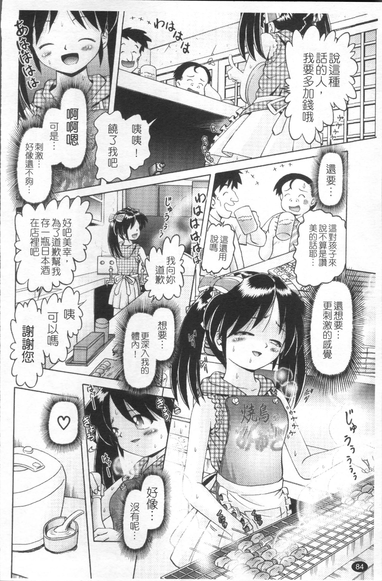 娼公女みゆき ～薄幸少女凌辱物語～ 第5话 第7页