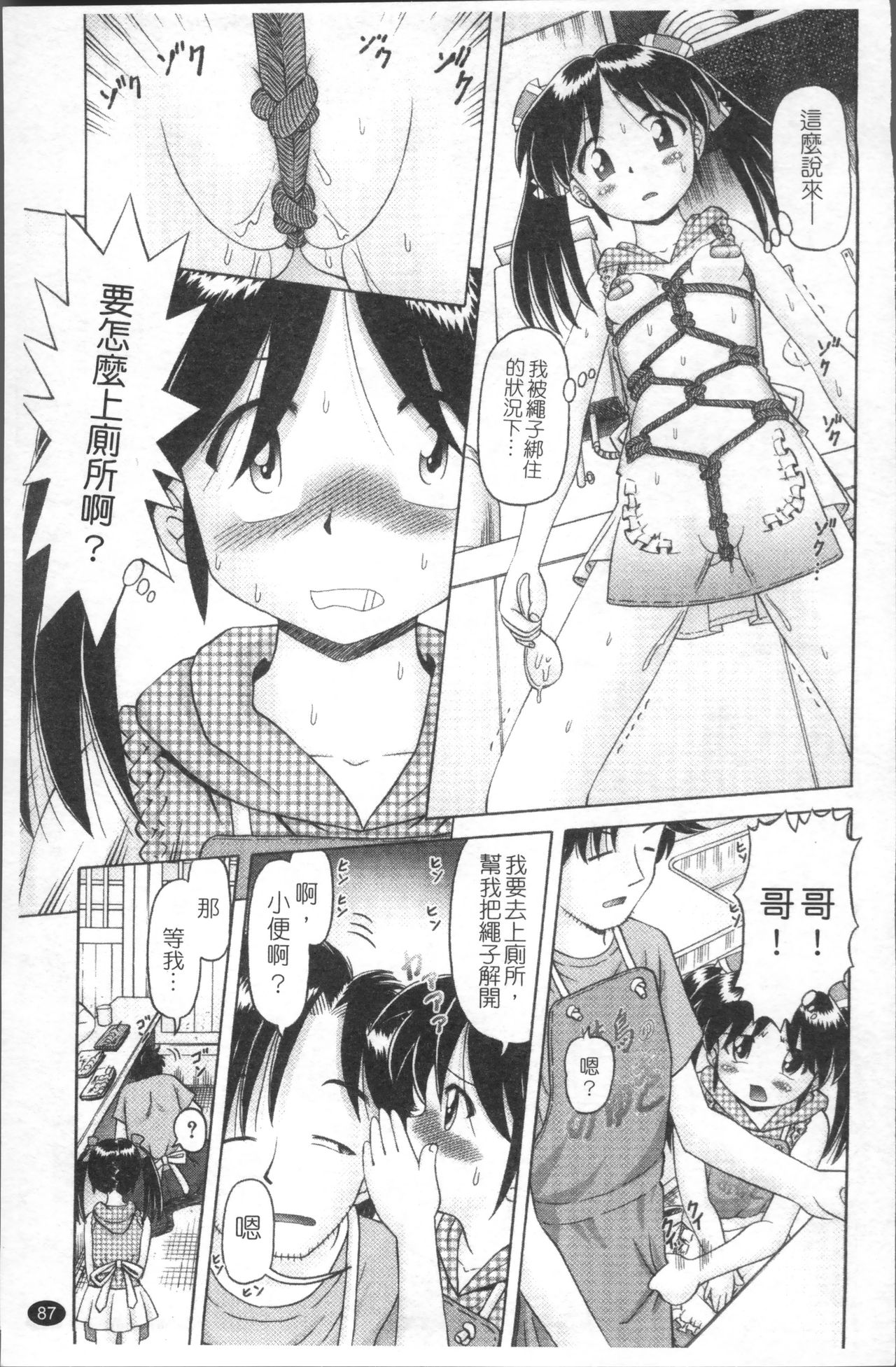 娼公女みゆき ～薄幸少女凌辱物語～ 第5话 第10页