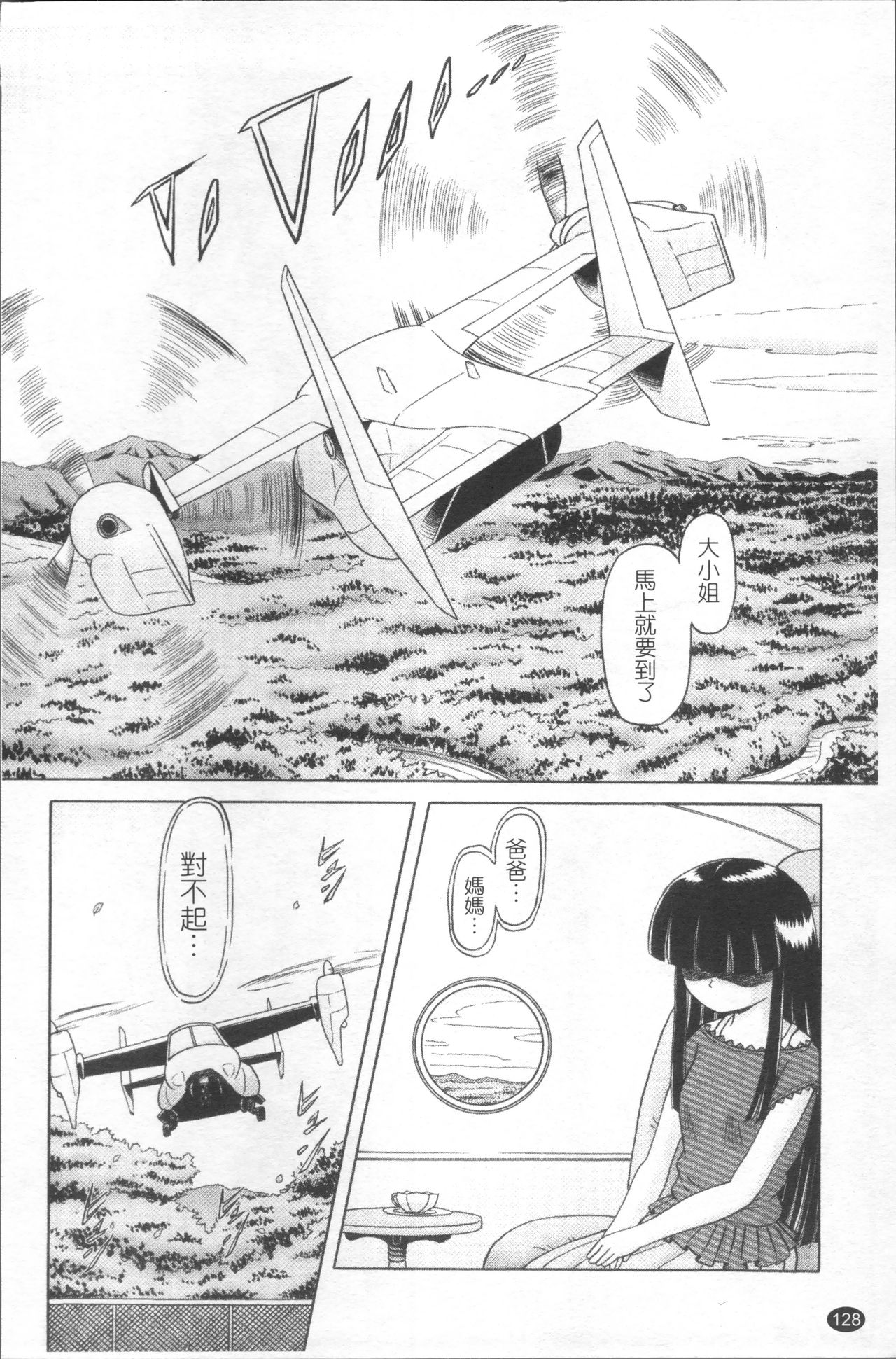 娼公女みゆき ～薄幸少女凌辱物語～ 第7话 第11页