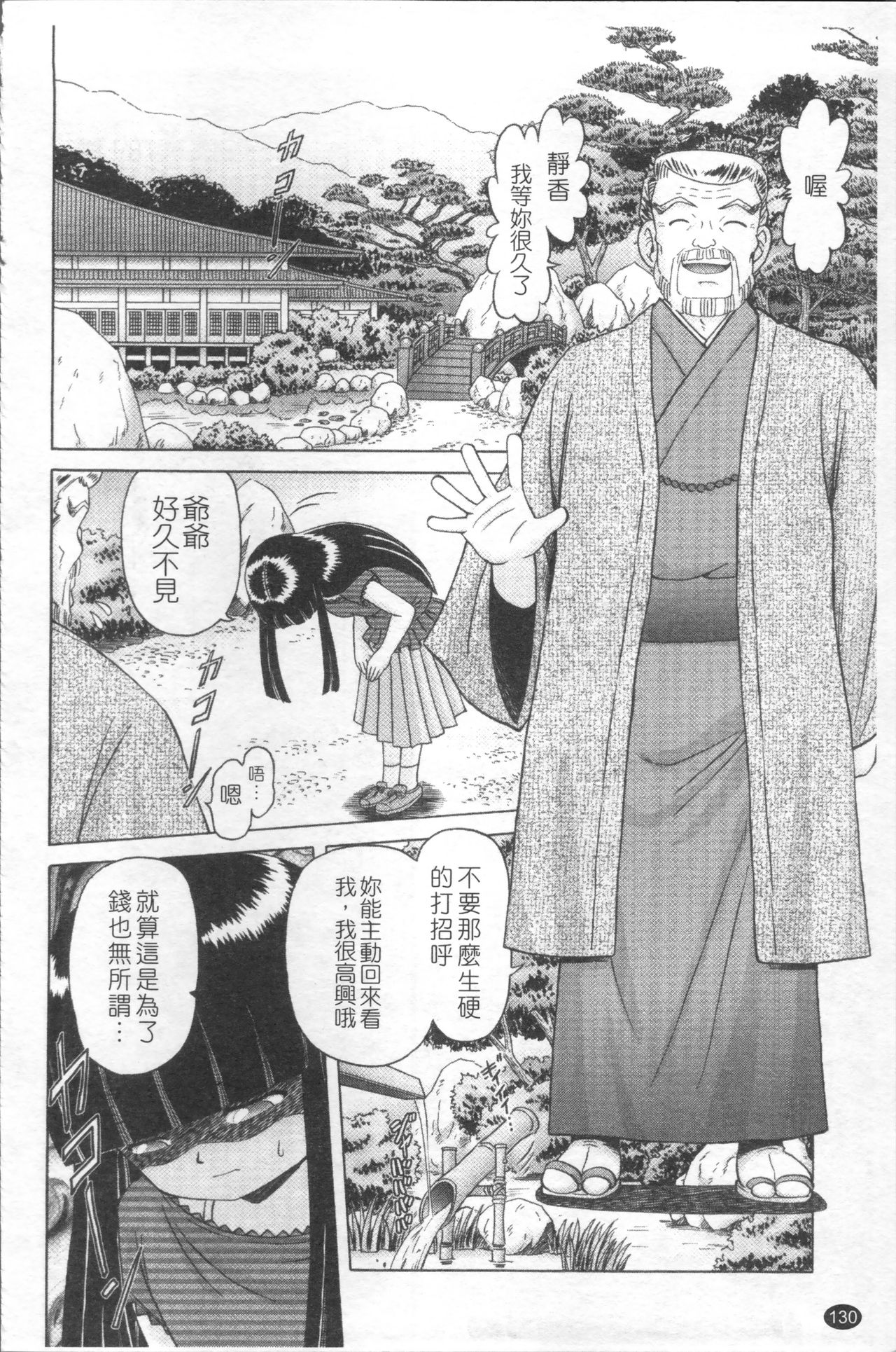 娼公女みゆき ～薄幸少女凌辱物語～ 第7话 第13页