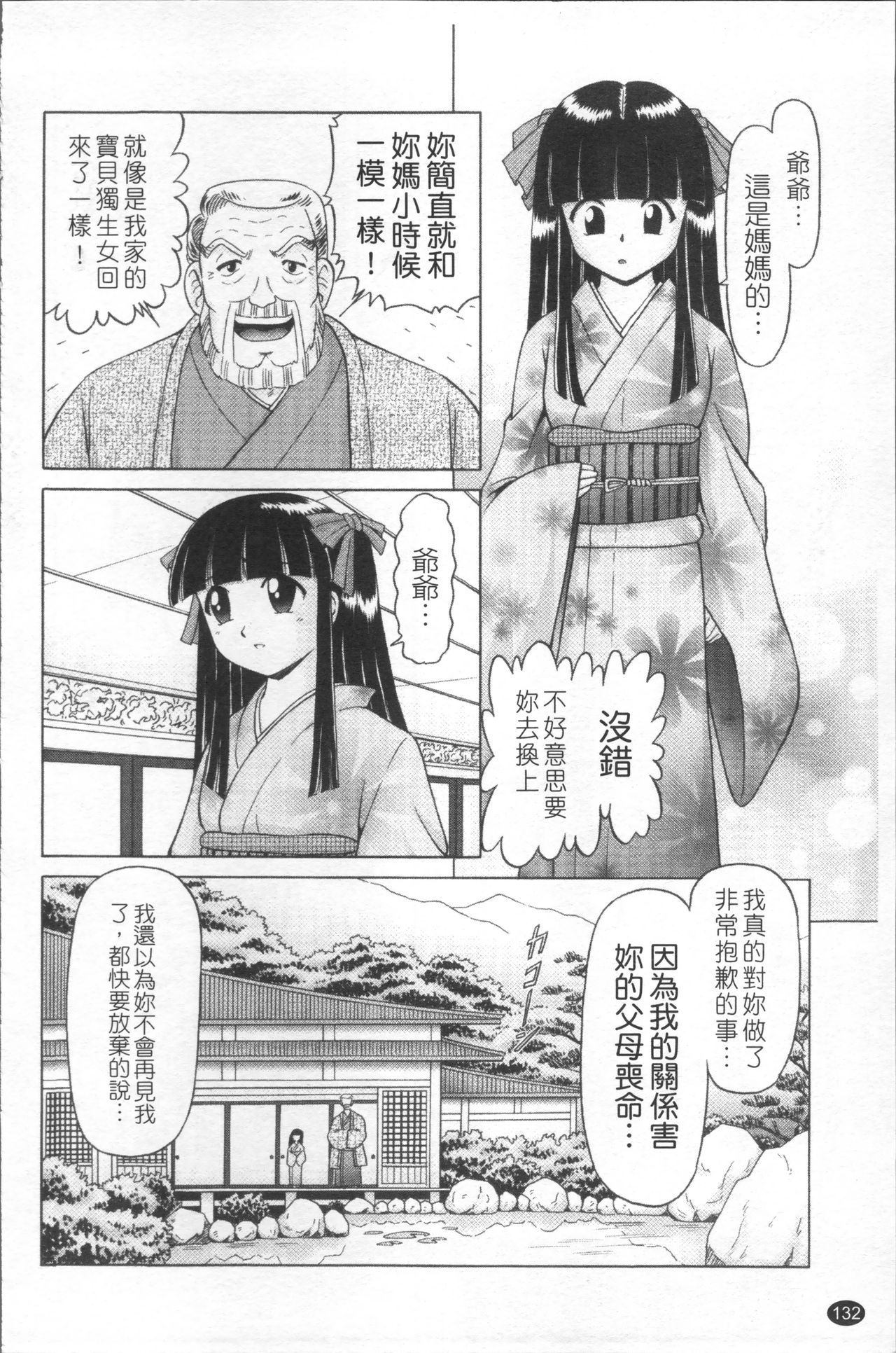 娼公女みゆき ～薄幸少女凌辱物語～ 第7话 第15页