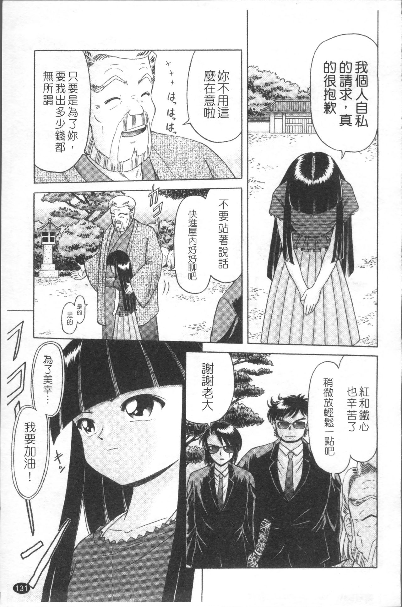 娼公女みゆき ～薄幸少女凌辱物語～ 第7话 第14页