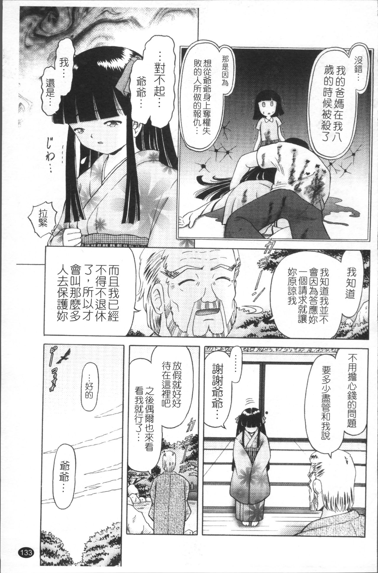 娼公女みゆき ～薄幸少女凌辱物語～ 第7话 第16页