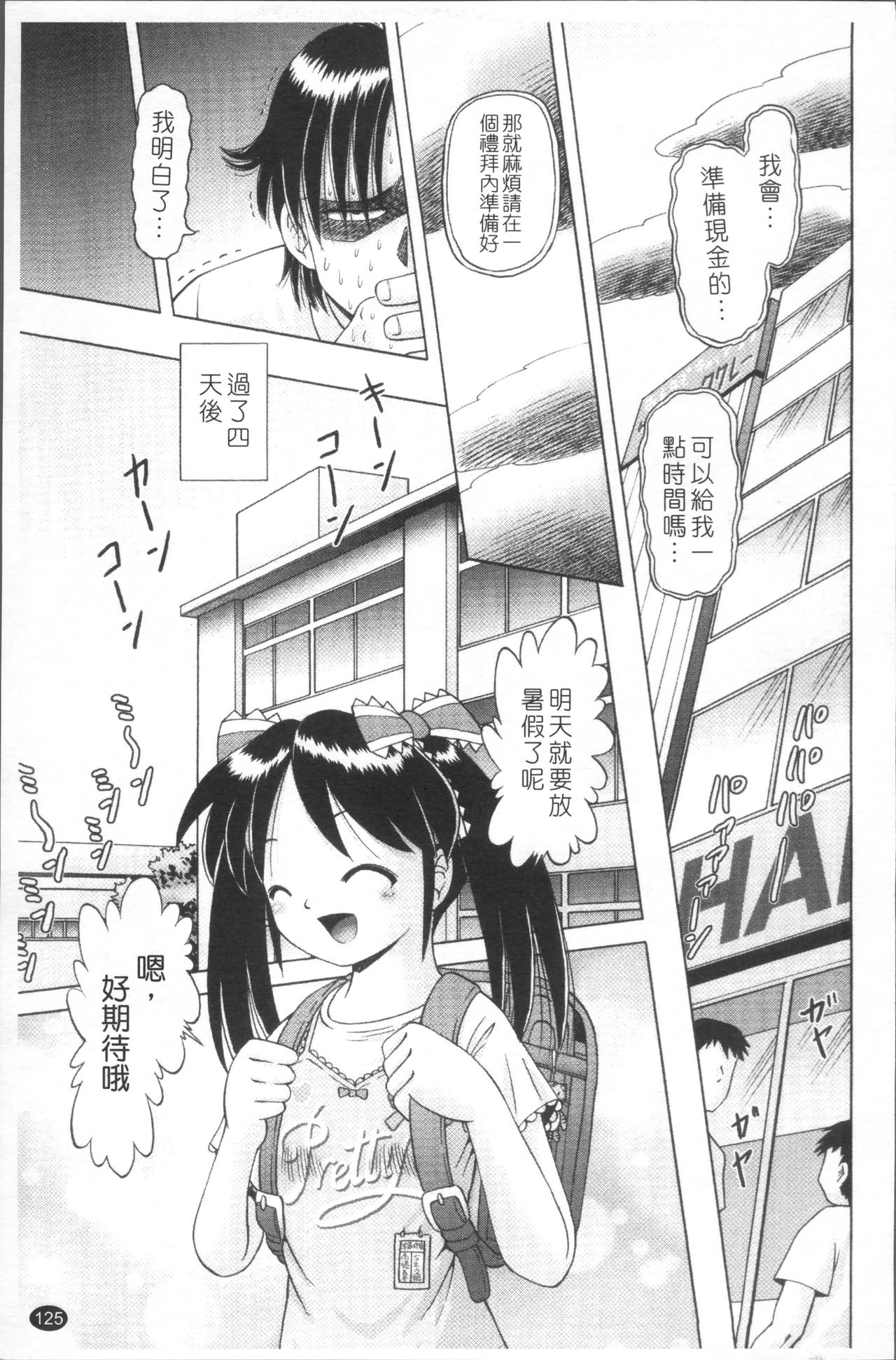娼公女みゆき ～薄幸少女凌辱物語～ 第7话 第8页
