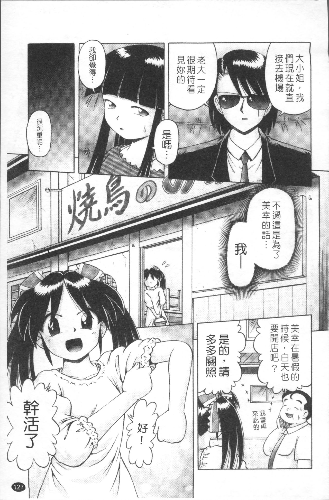 娼公女みゆき ～薄幸少女凌辱物語～ 第7话 第10页