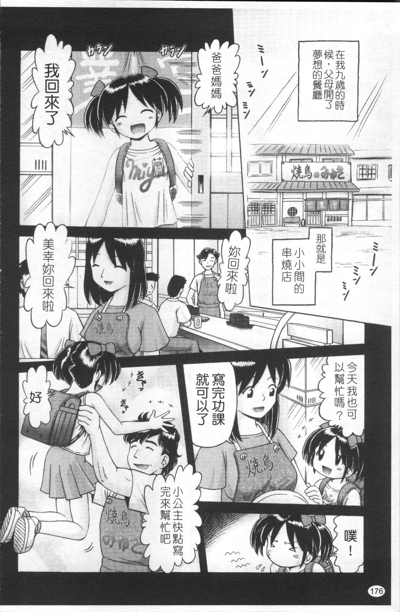 娼公女みゆき ～薄幸少女凌辱物語～ 第9话 第19页
