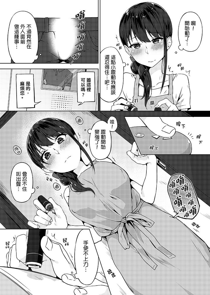 忘穿內褲的初體驗! 第10話 最終話 第10页