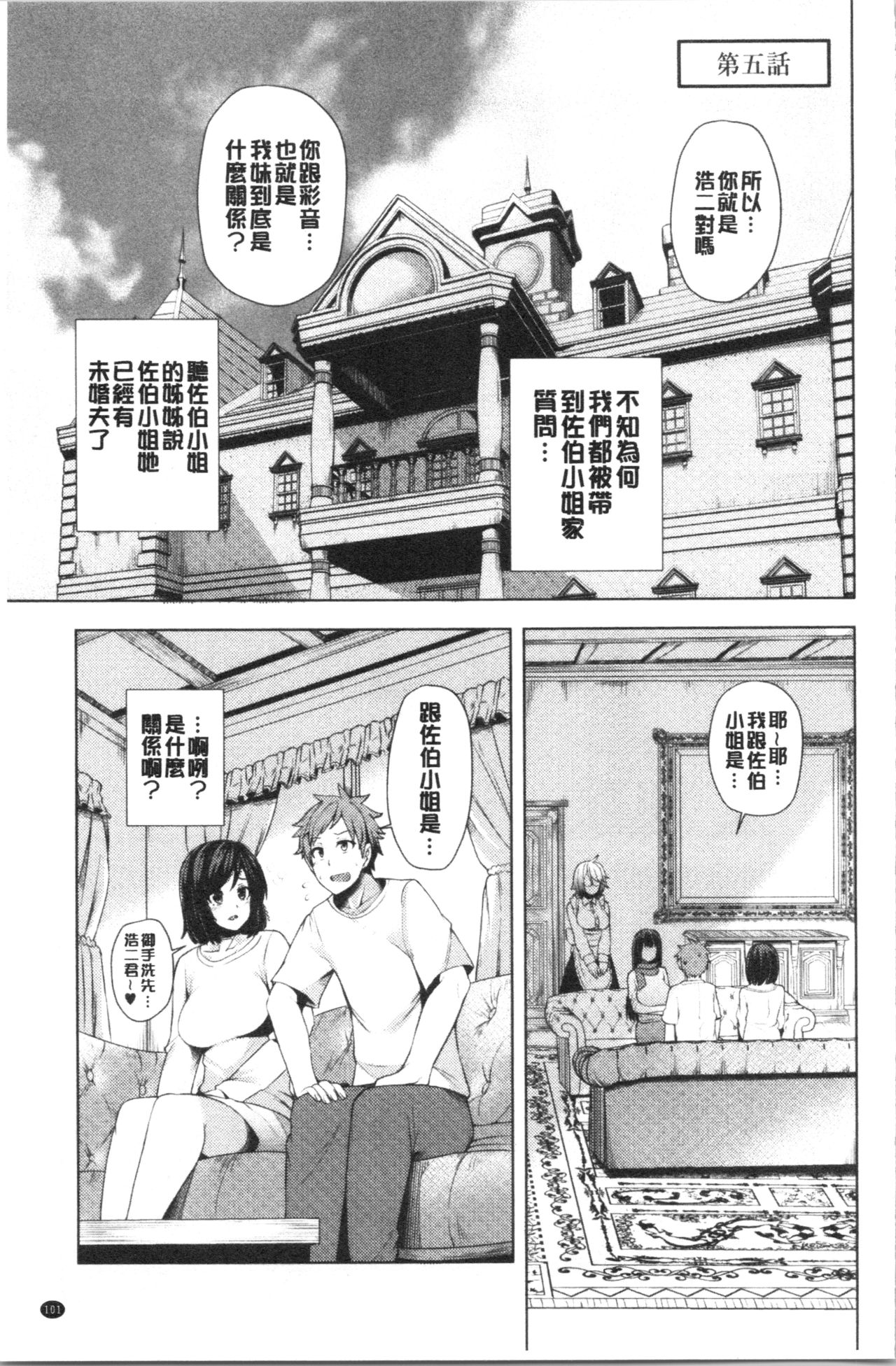 淫靡豊満な住民たち~おもらし少女、しかも処女~ 第6话 第4页