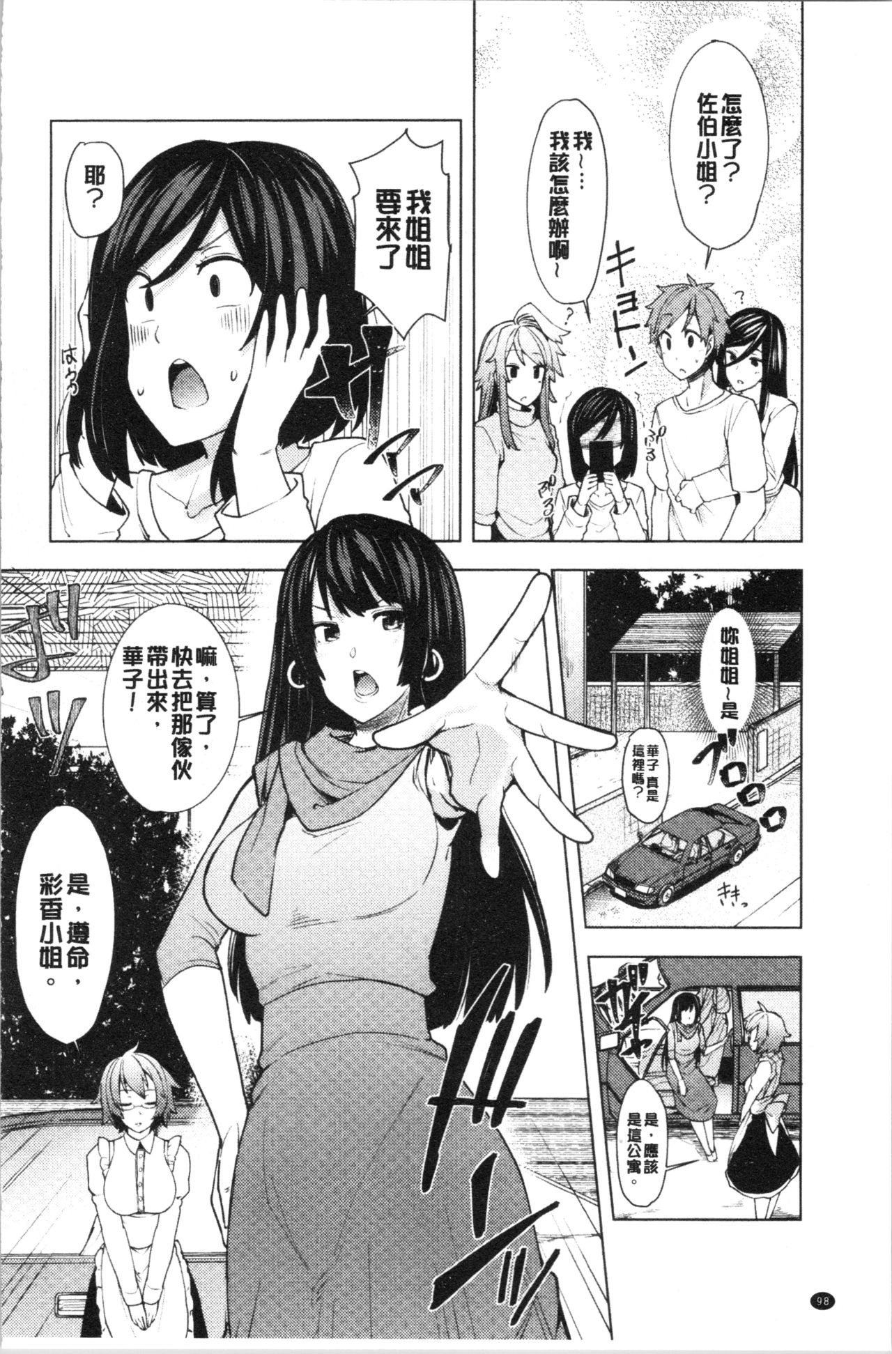 淫靡豊満な住民たち~おもらし少女、しかも処女~ 第6话 第1页