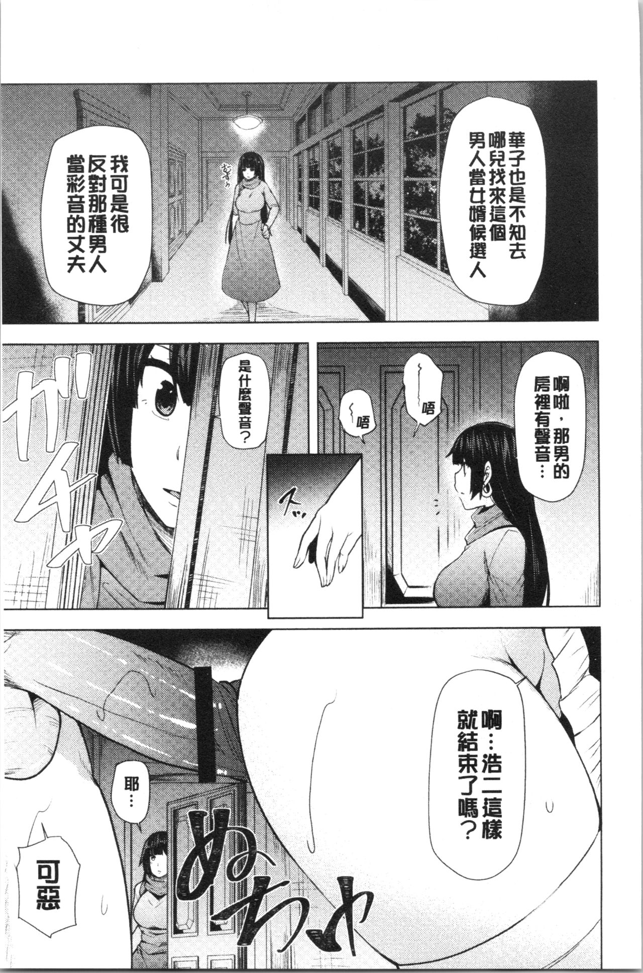 淫靡豊満な住民たち~おもらし少女、しかも処女~ 第7话 第2页