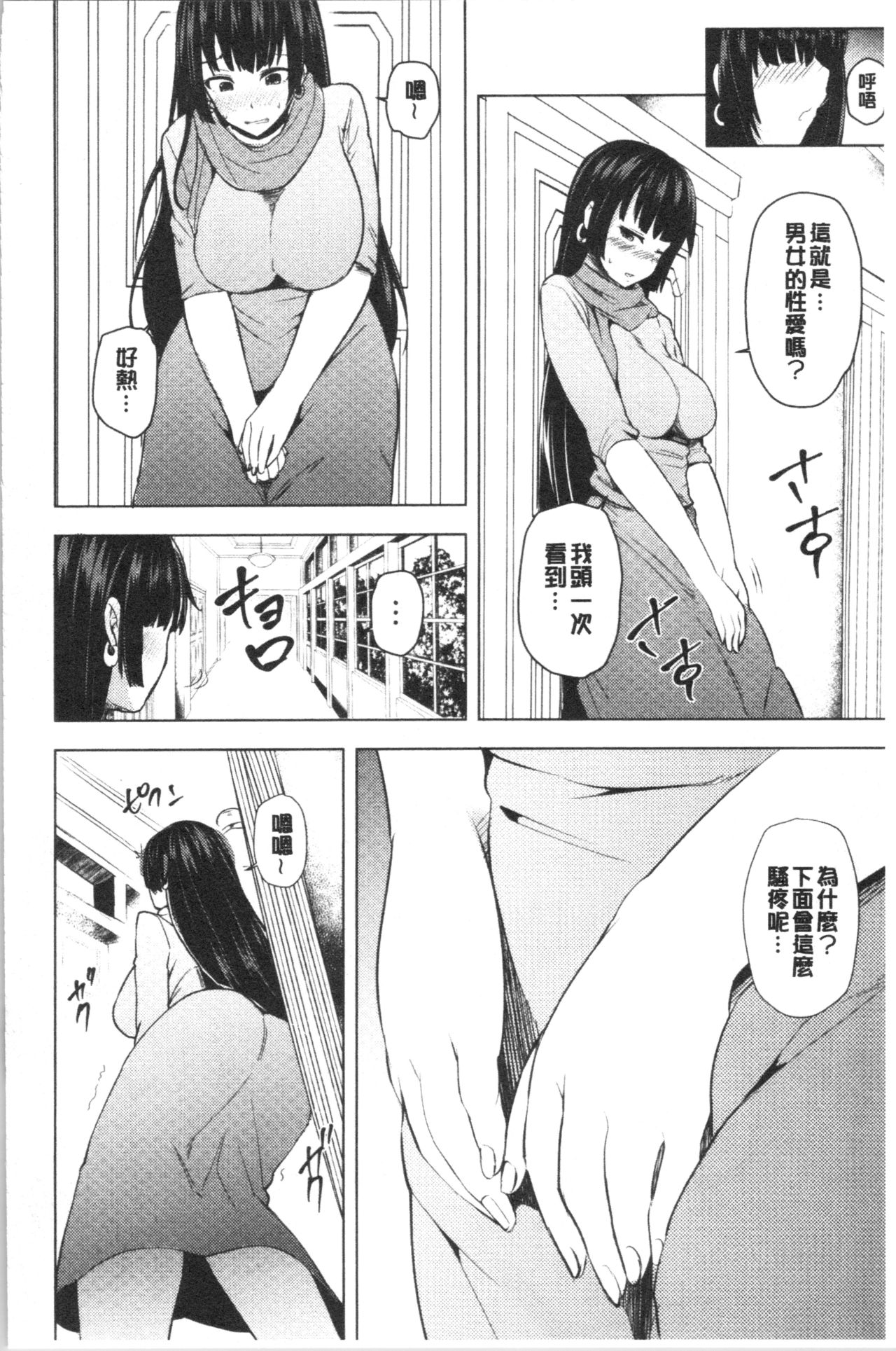 淫靡豊満な住民たち~おもらし少女、しかも処女~ 第7话 第7页