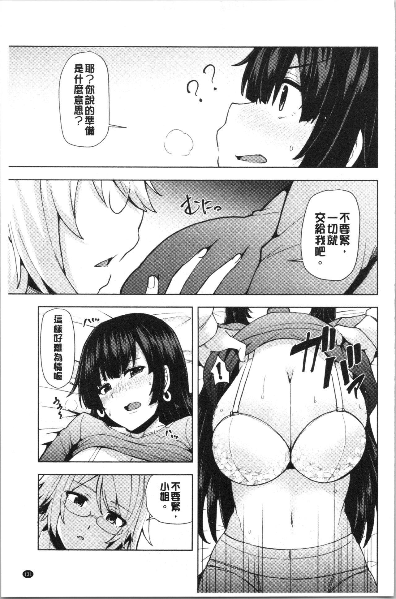 淫靡豊満な住民たち~おもらし少女、しかも処女~ 第7话 第14页