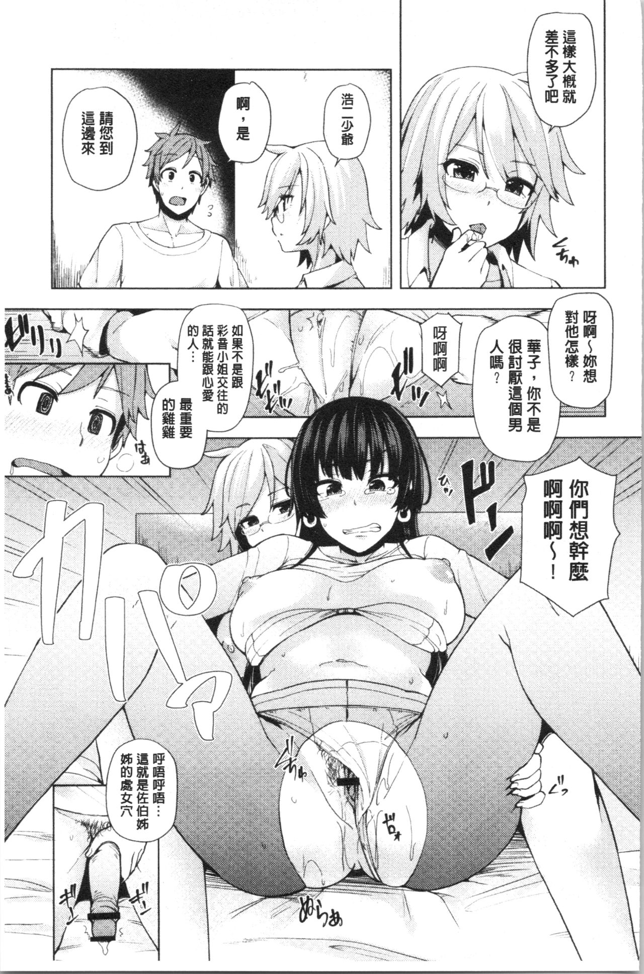 淫靡豊満な住民たち~おもらし少女、しかも処女~ 第7话 第18页