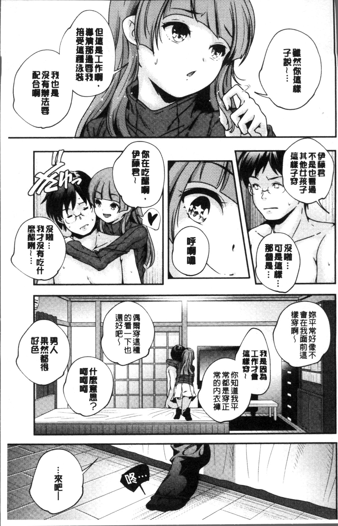 少女神 第1话 第12页