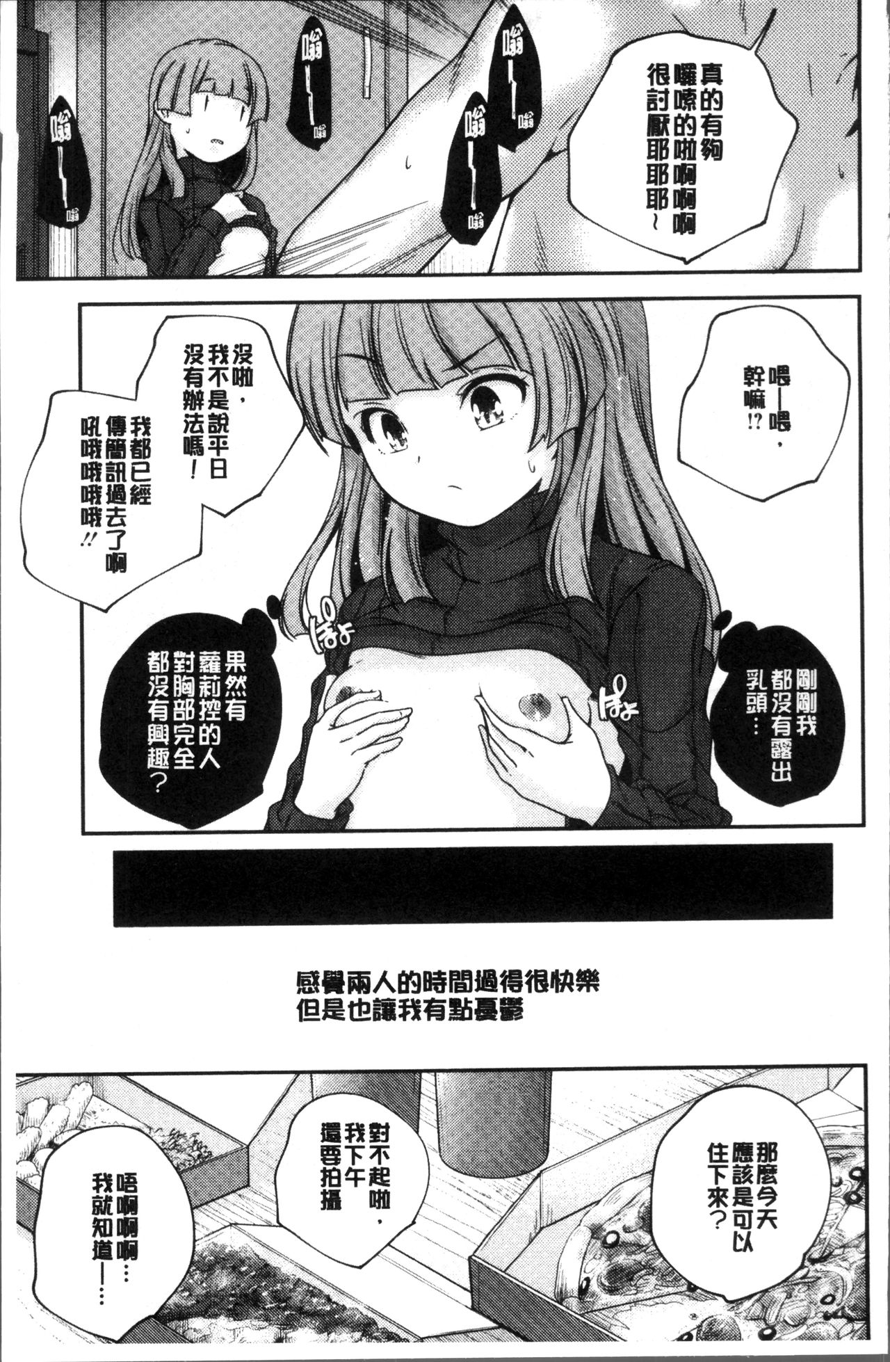 少女神 第1话 第14页