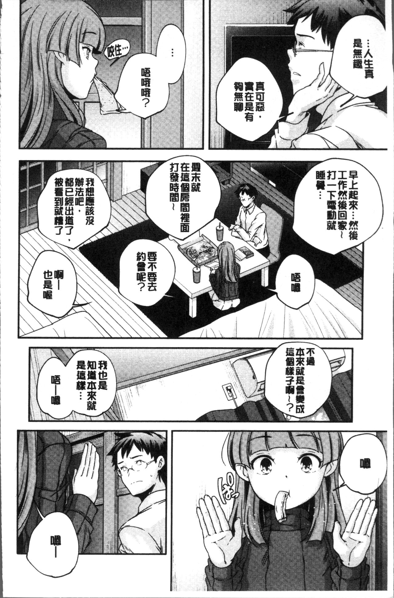 少女神 第1话 第15页