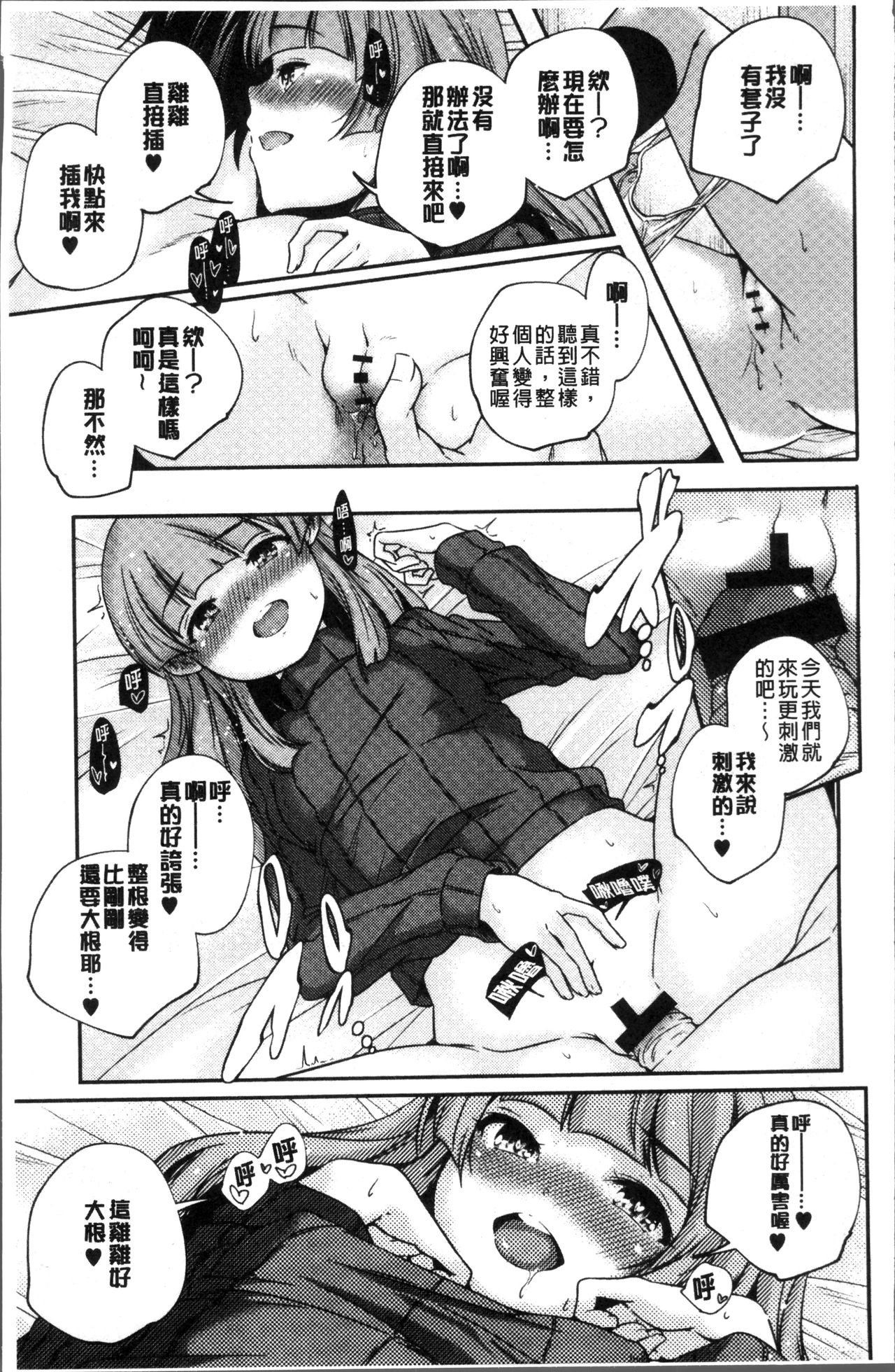 少女神 第1话 第18页