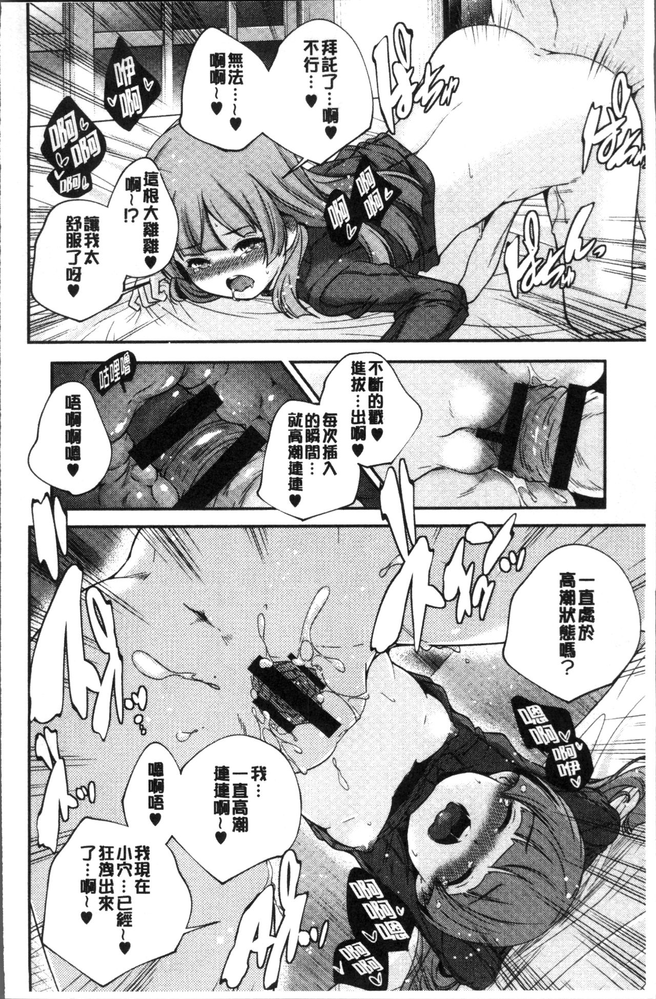 少女神 第2话 第3页