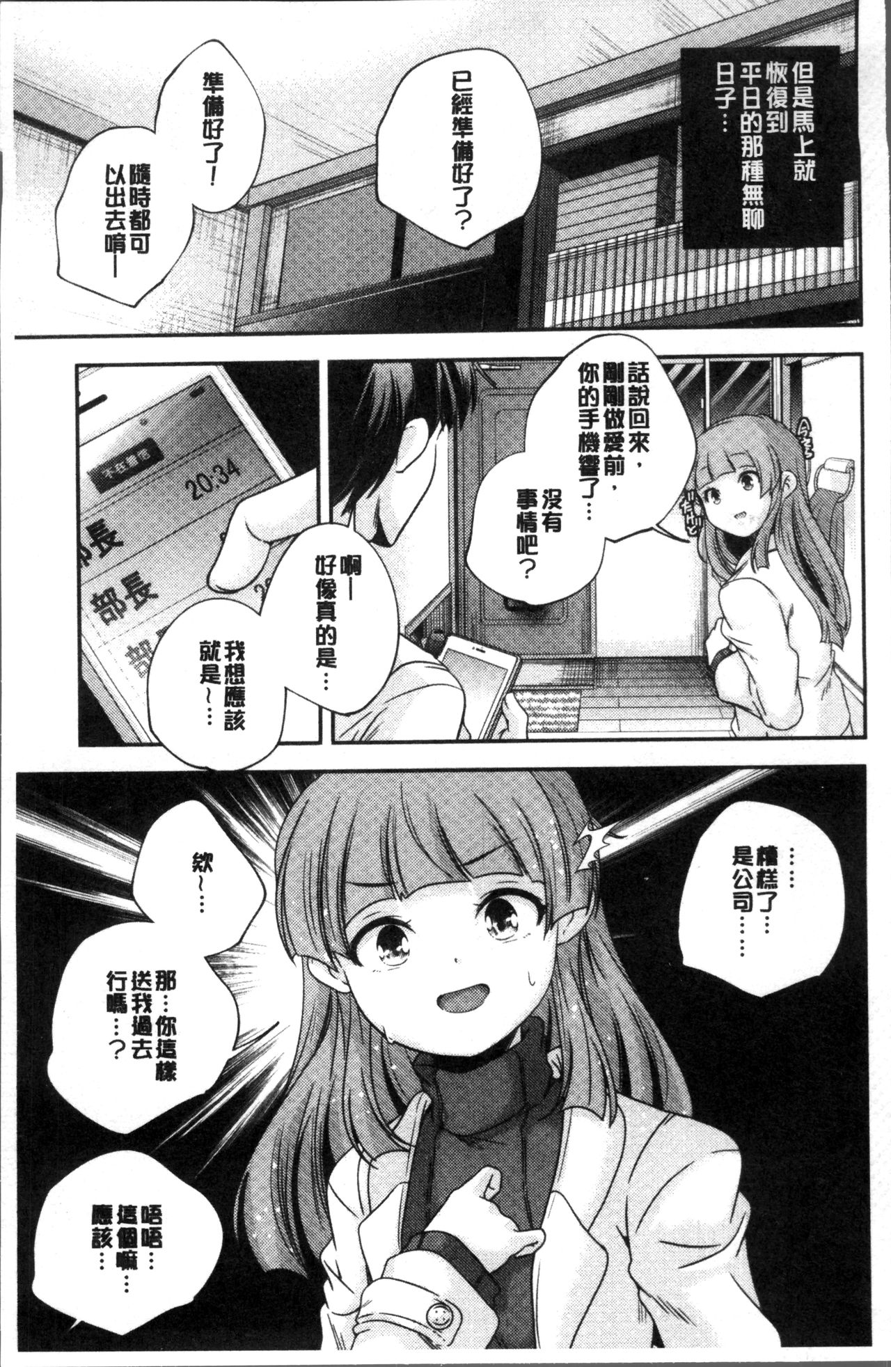 少女神 第2话 第8页