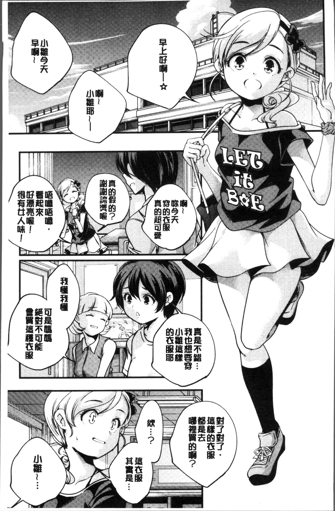少女神 第2话 第10页