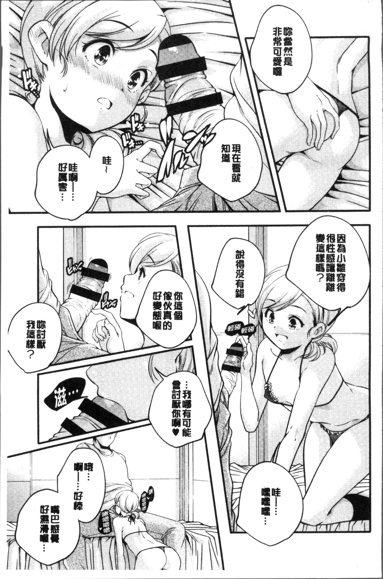 少女神 第2话 第16页