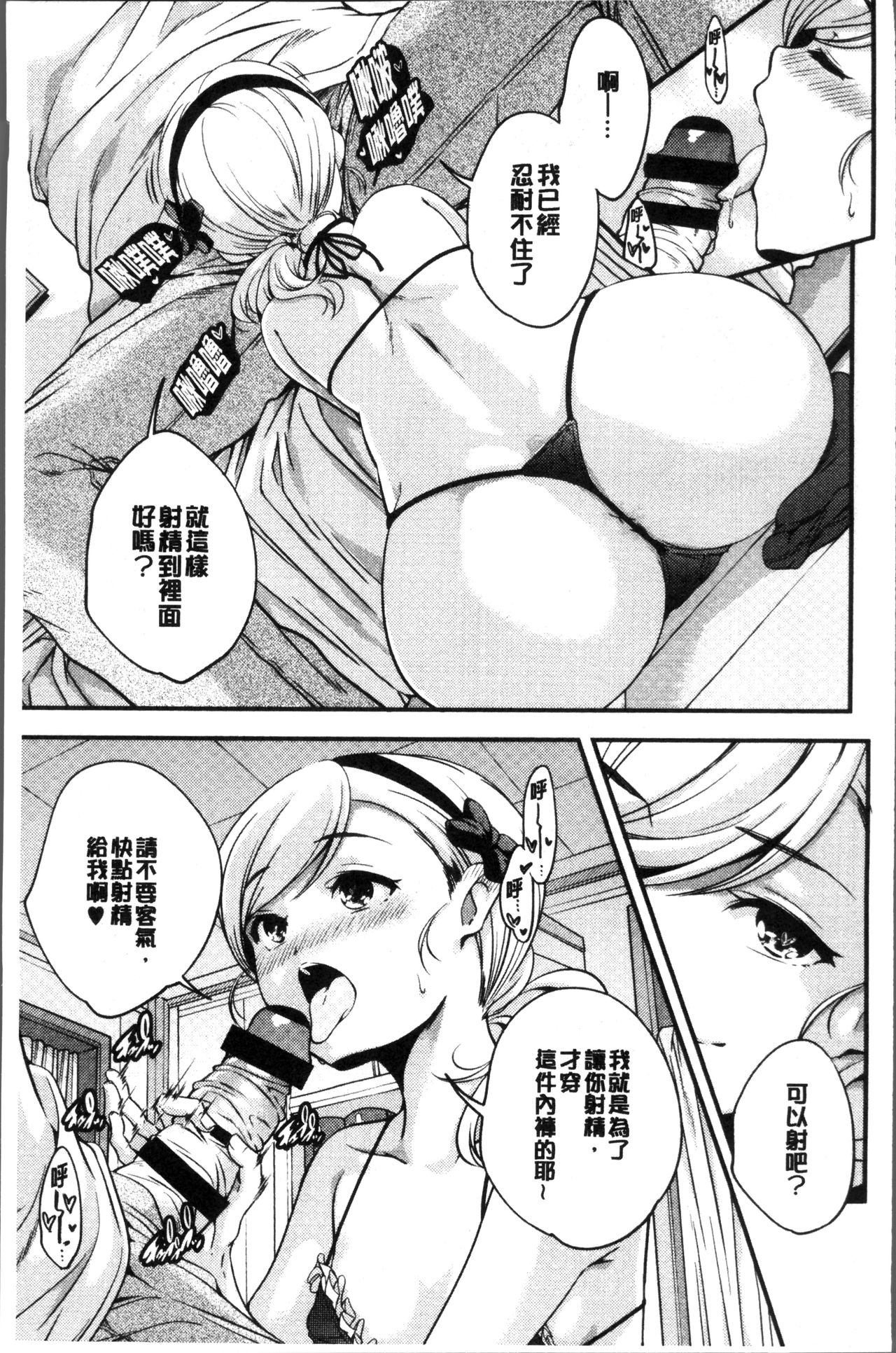 少女神 第2话 第18页