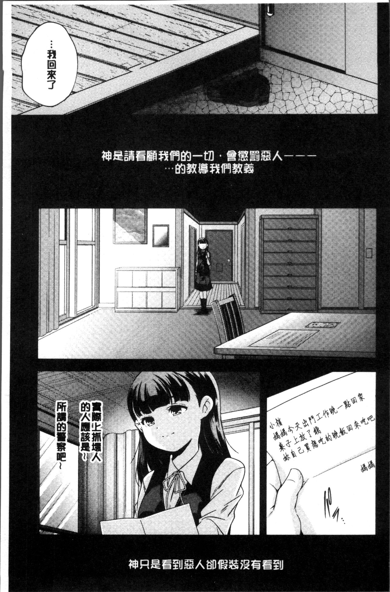少女神 第3话 第12页