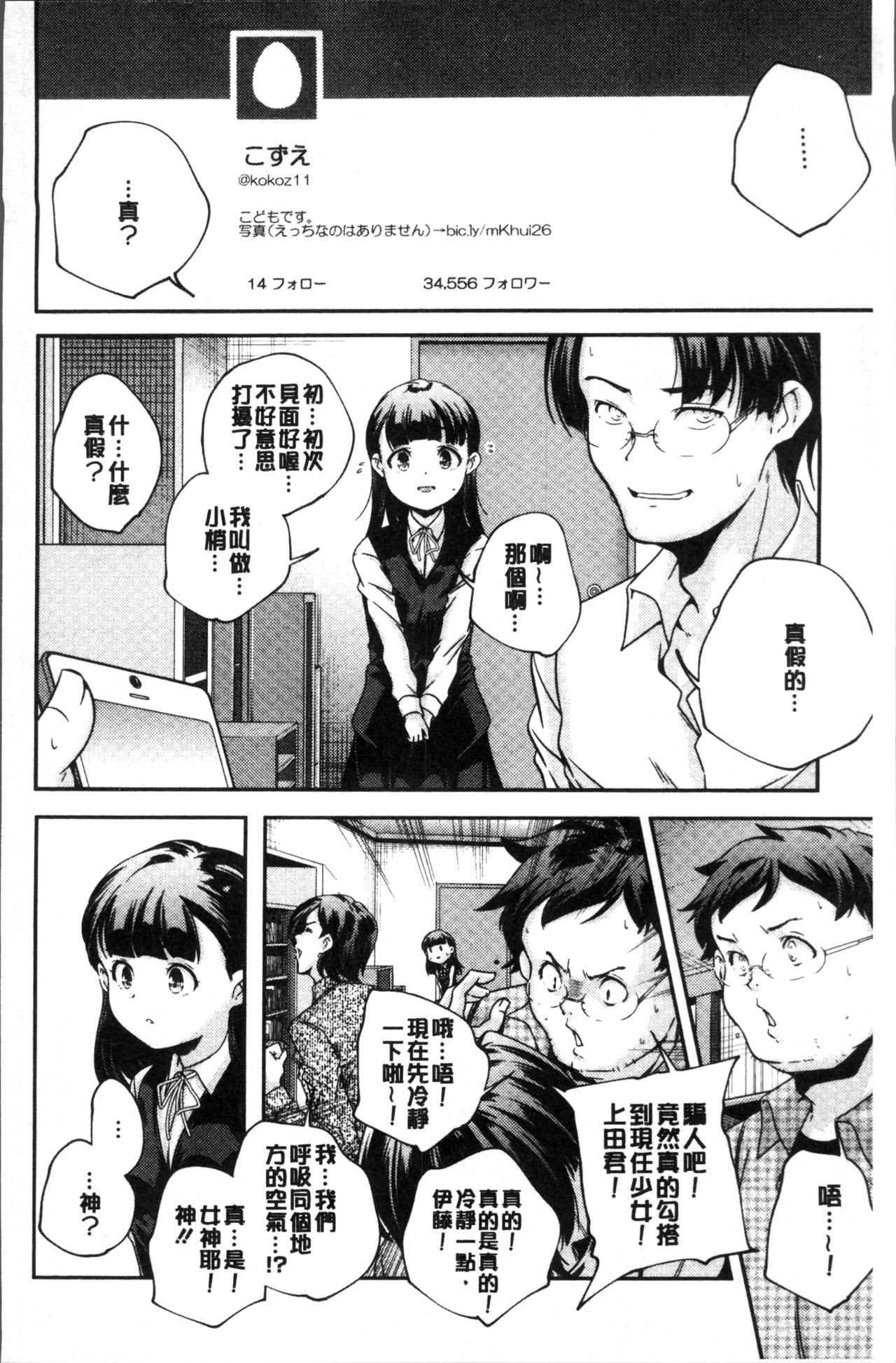少女神 第3话 第15页