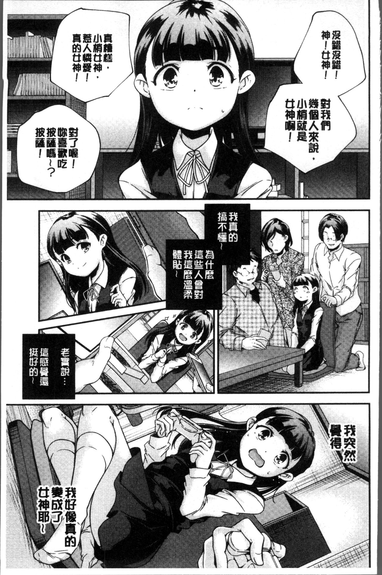 少女神 第3话 第16页