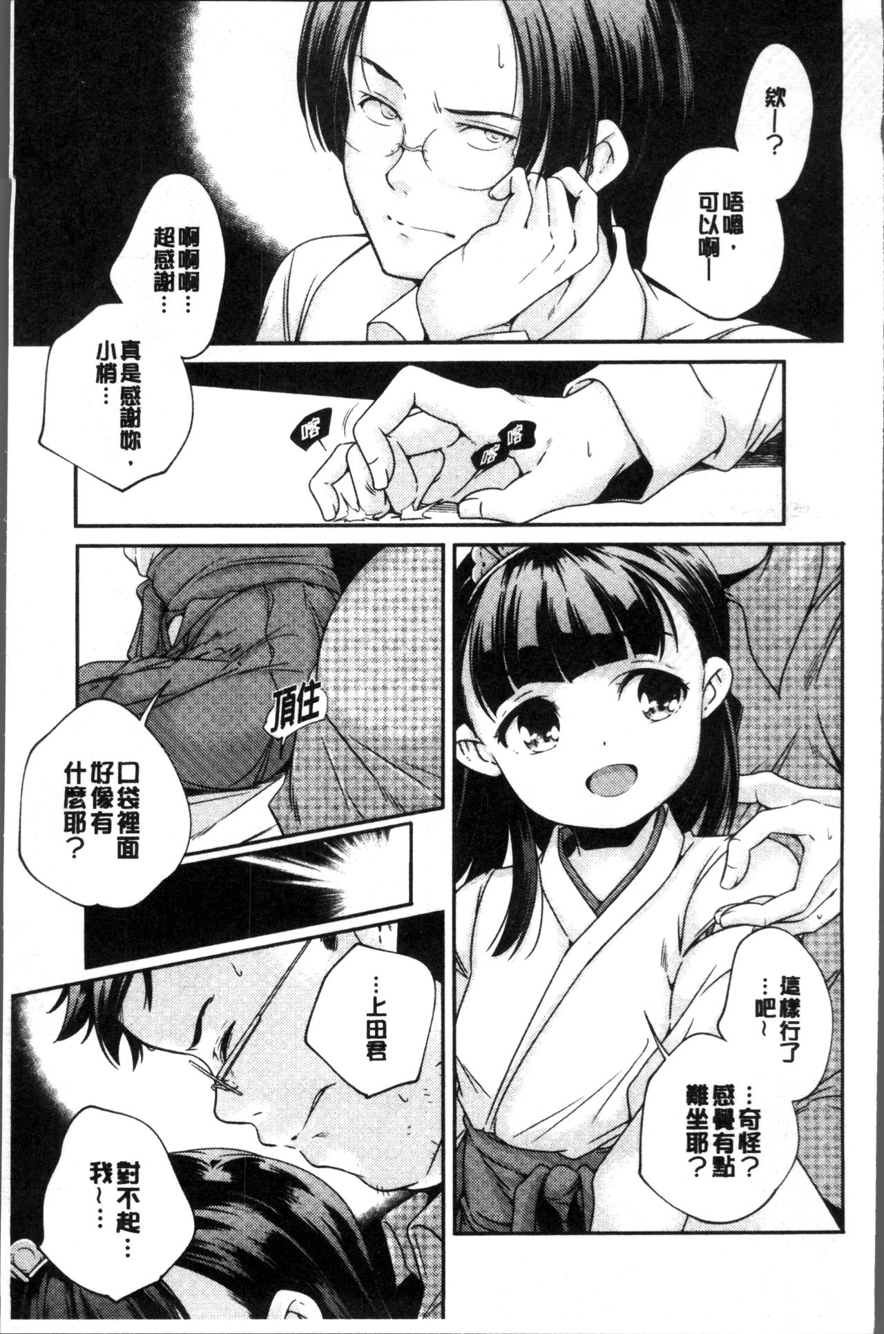 少女神 第3话 第20页