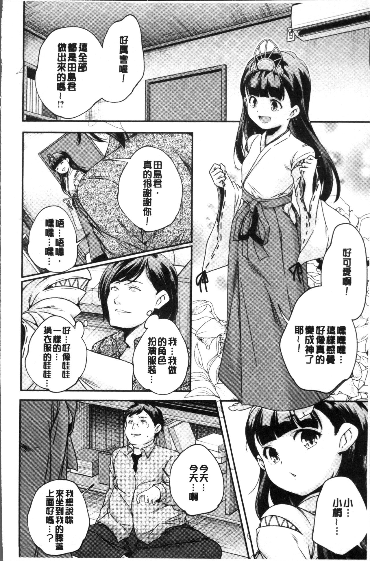 少女神 第3话 第19页