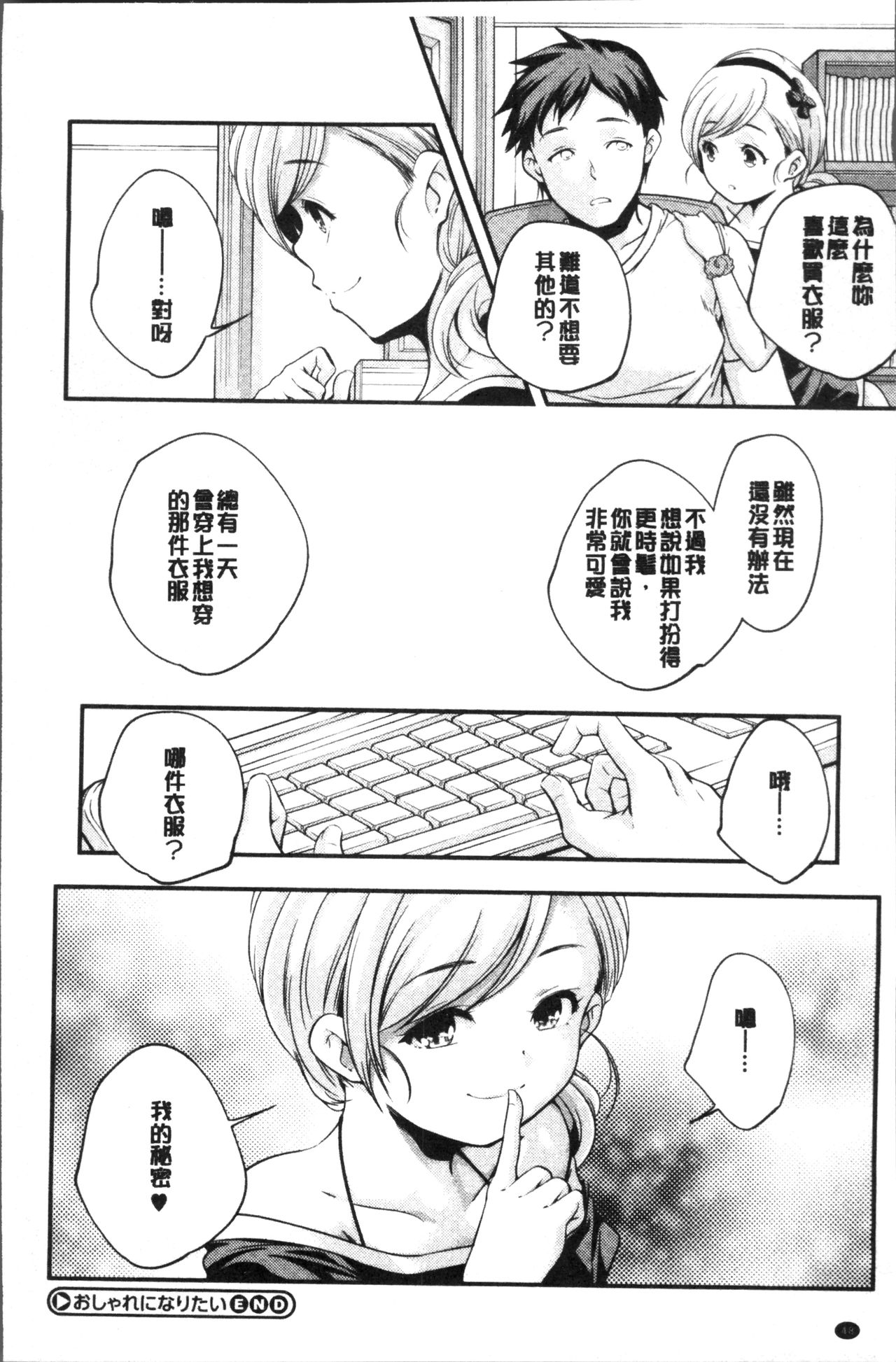 少女神 第3话 第11页