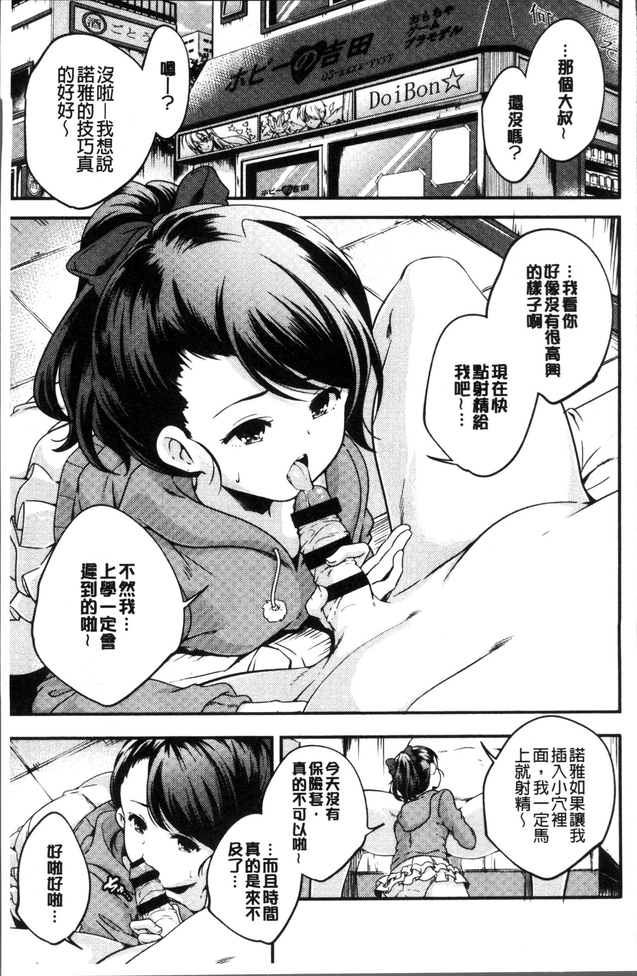 少女神 第4话 第14页