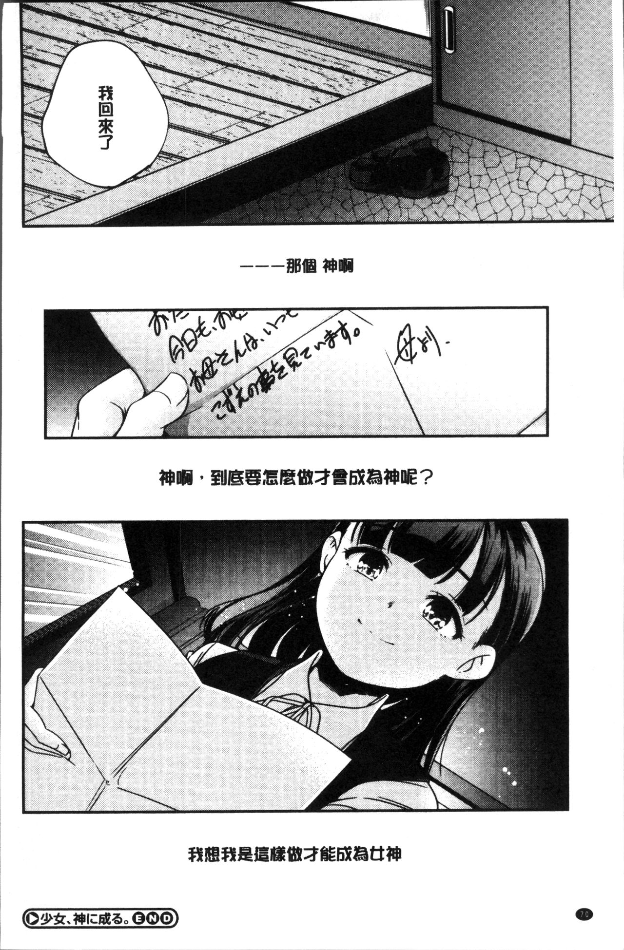 少女神 第4话 第13页