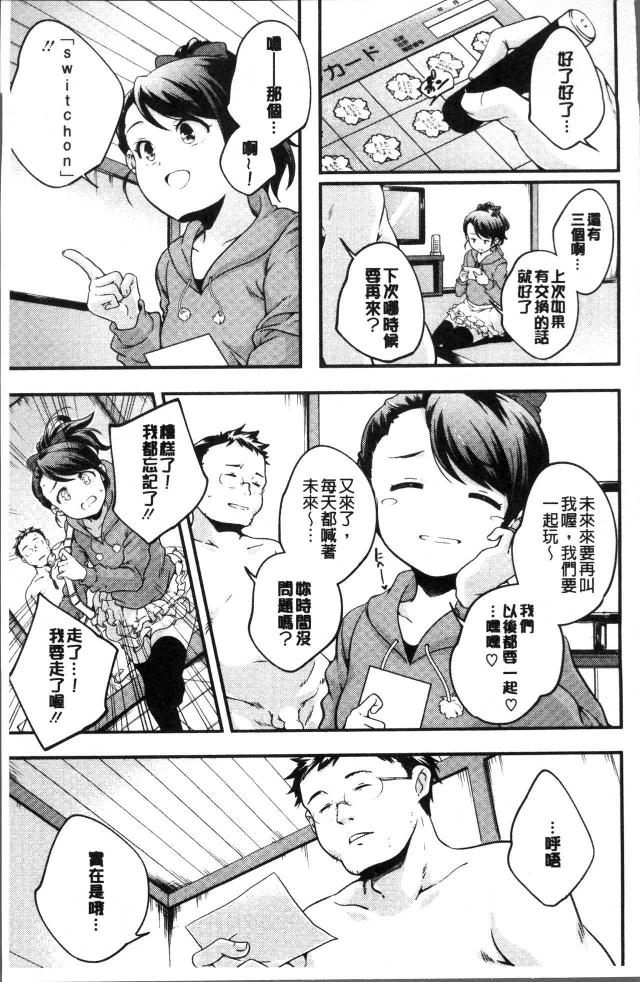 少女神 第4话 第16页